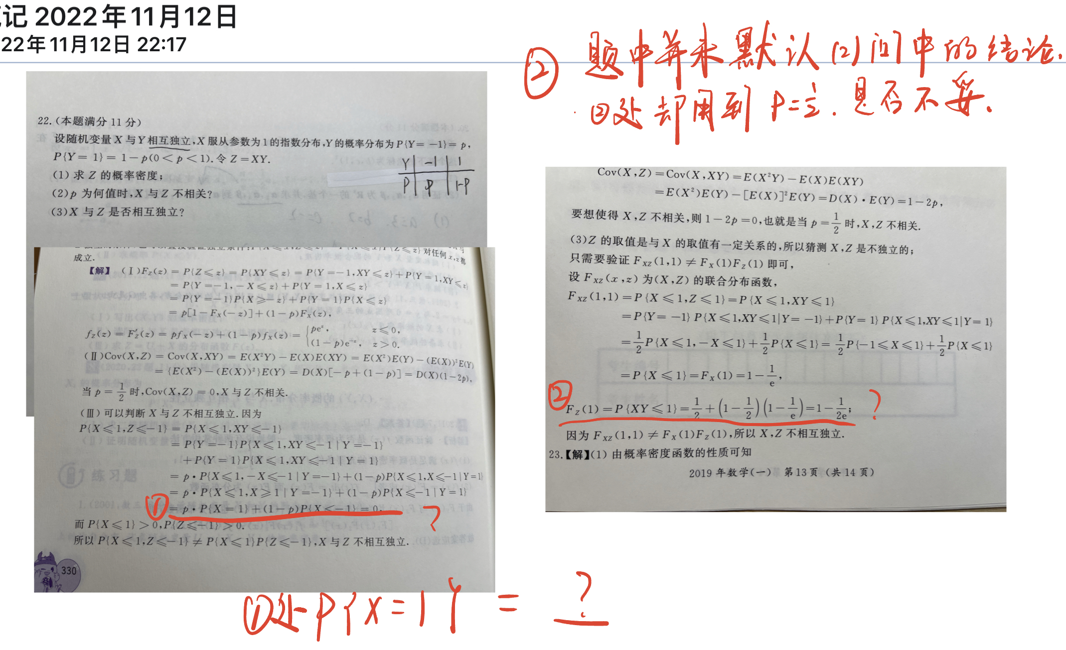 '></div><hr><h3>老师回复问题</h3>当p取特殊值的时候就不独立,何况是这个题要讨论的是不知道p的情况下,也就是分析所有的p的,那更不独立了,因为是说不独立呢,所以一个特殊情况不成立就可以了<br><div><img class=