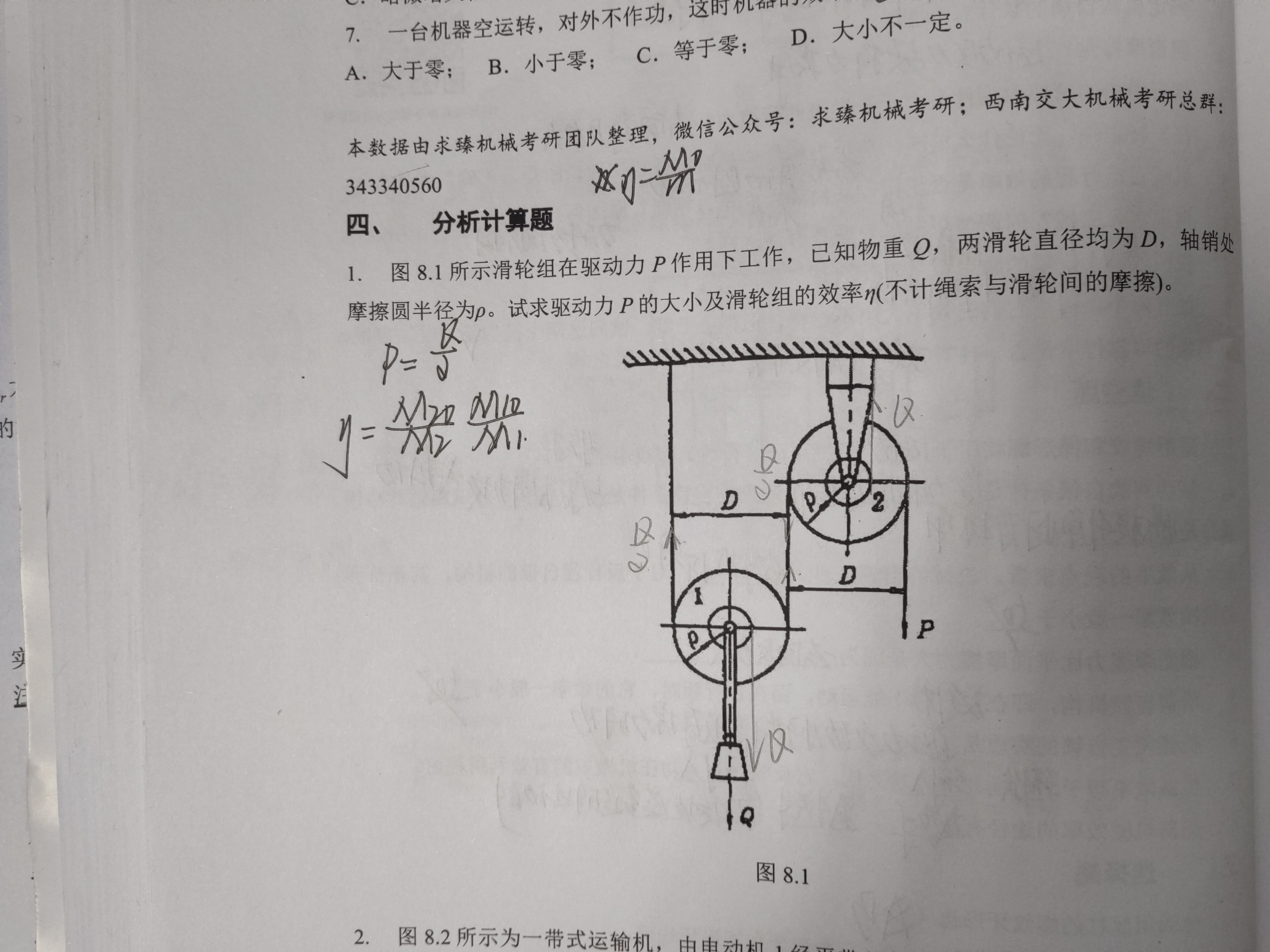 '></div><hr><h3>老师回复问题</h3>同学,很抱歉哈,你的这道题很有争议,我觉得不是机械原理的,另一位老师觉得不是理论力学的,所以导致一直搁置了。然后现在我给你写了,计算结果你自己先尝试能不能解,不能的话,我给你写<br><div><img class=