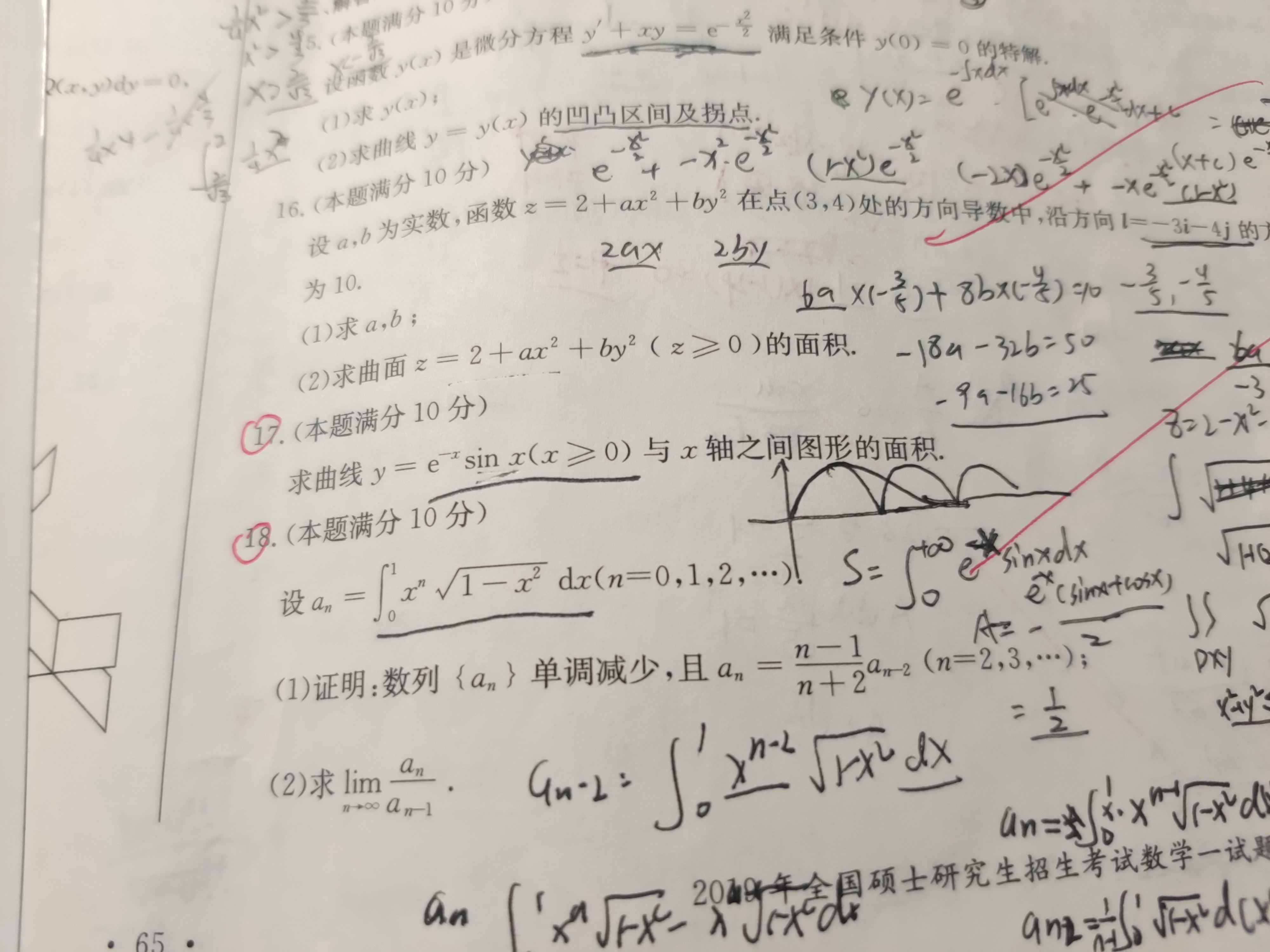 '></div><hr><h3>老师回复问题</h3>阴影部分面积<br><div><img class=