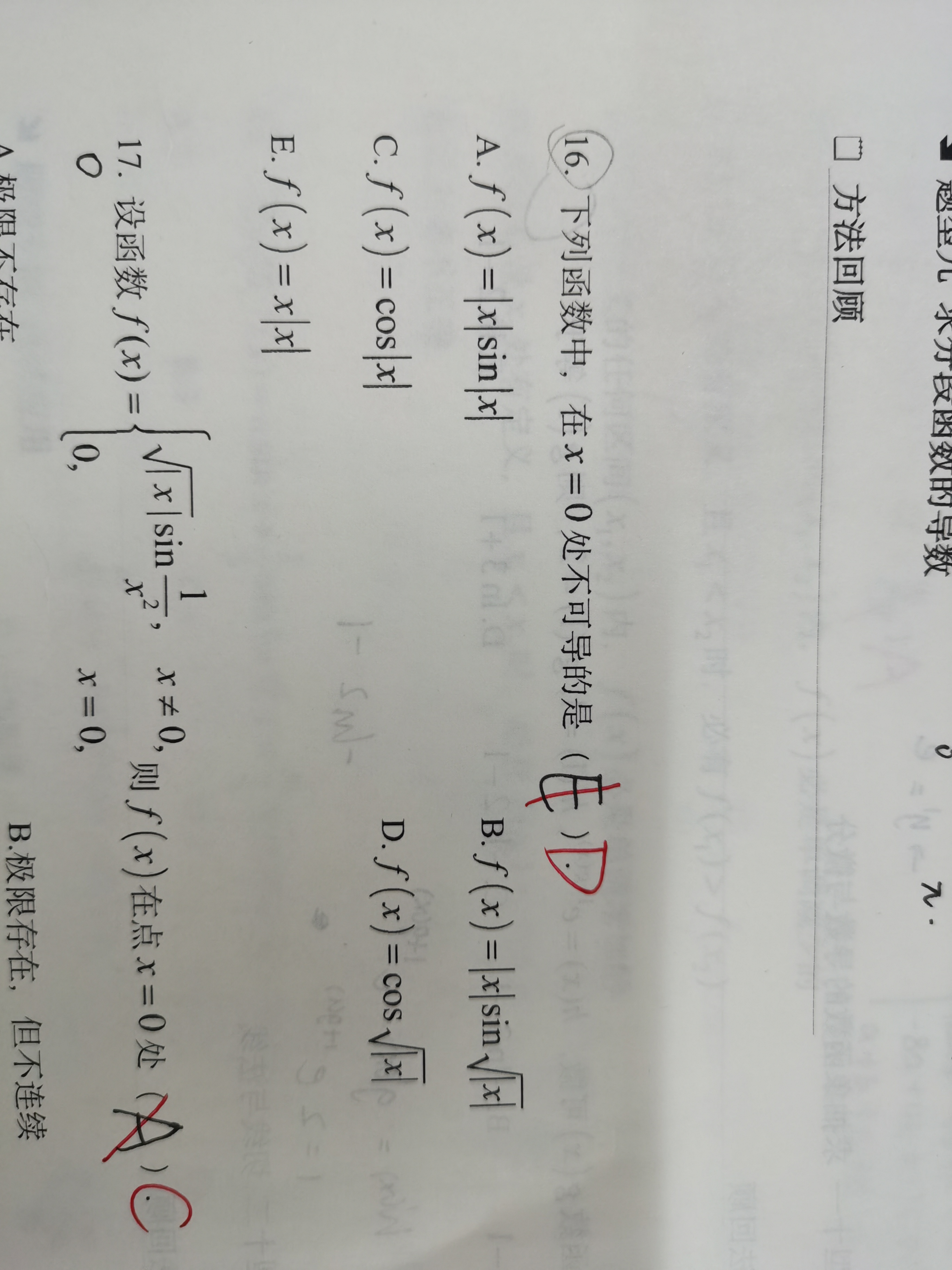 '></div><hr><h3>老师回复问题</h3>按照导数定义，去写左导数和右导数<br><div><img class=