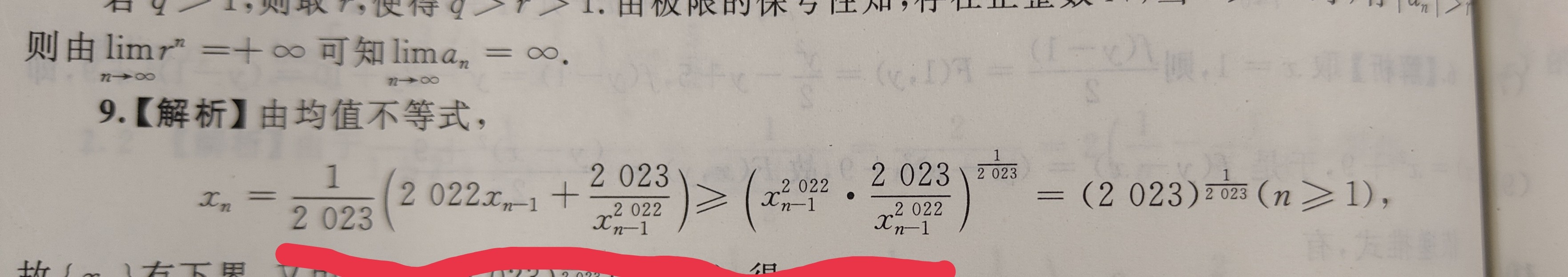 '></div><hr><h3>老师回复问题</h3>均值不等式,2022Xn-1可看成是2022个Xn-1相加 ,再加上后面那一项,相当于2023项相加,再除以2023大于等于,这2023项的乘积开2023次方,图中的An大于等于Gn<br><div><img class=