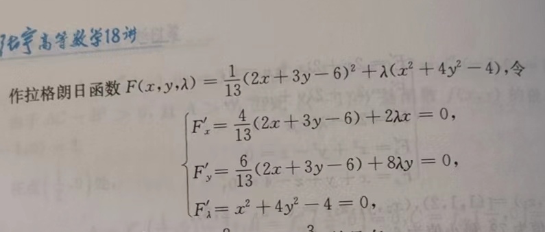 '></div><hr><h3>老师回复问题</h3>分拉姆它不等零时,前两个式子做如下图变形之后,上下相除,得到x,y的结果,代入到第三个式子里面;拉姆它等于0时,可以直接得到关系,还是代入到第三个式子,求解就可以了<br><div><img class=