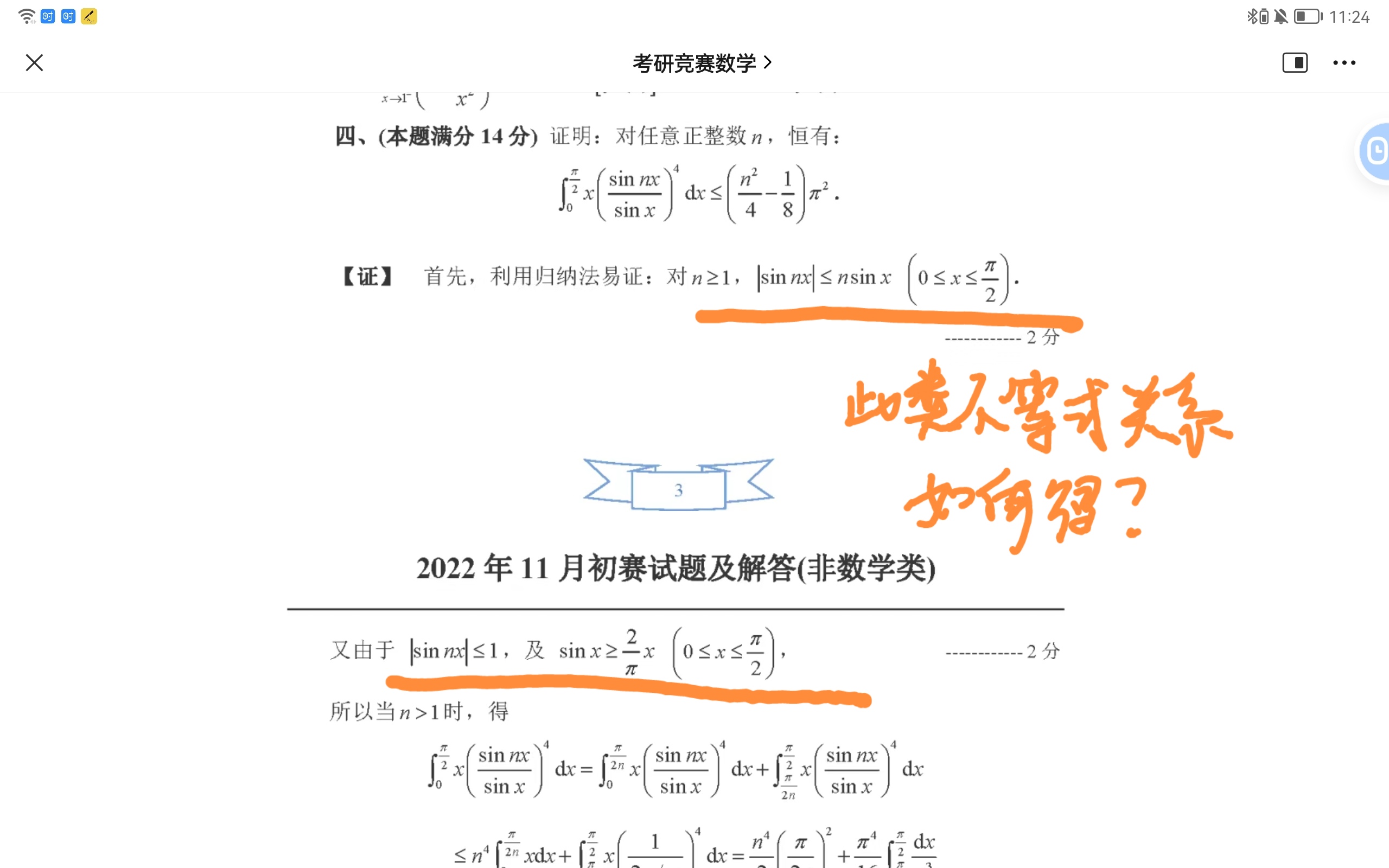 '></div><hr><h3>老师回复问题</h3>第一个圈是归纳法得来的,就是n取1的时候带进去成立,n取2的时候成立,依次类推得所有都成立,第二个是30讲第一讲的常用不等式,里面有说明,考研需要直接记住的<br><div><img class=