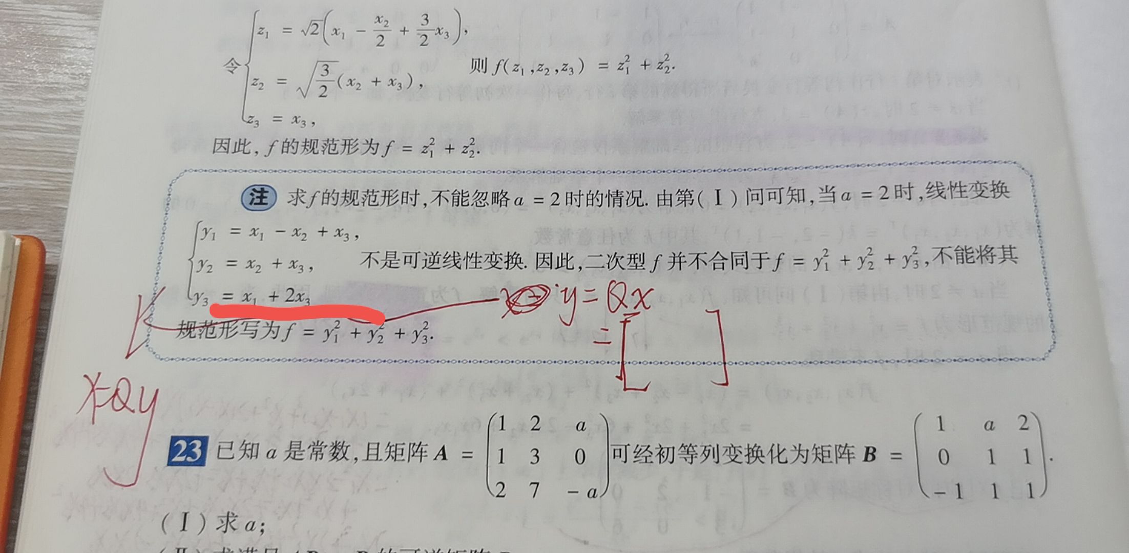 '></div><hr><h3>老师回复问题</h3>替换矩阵不可逆<br><div><img class=