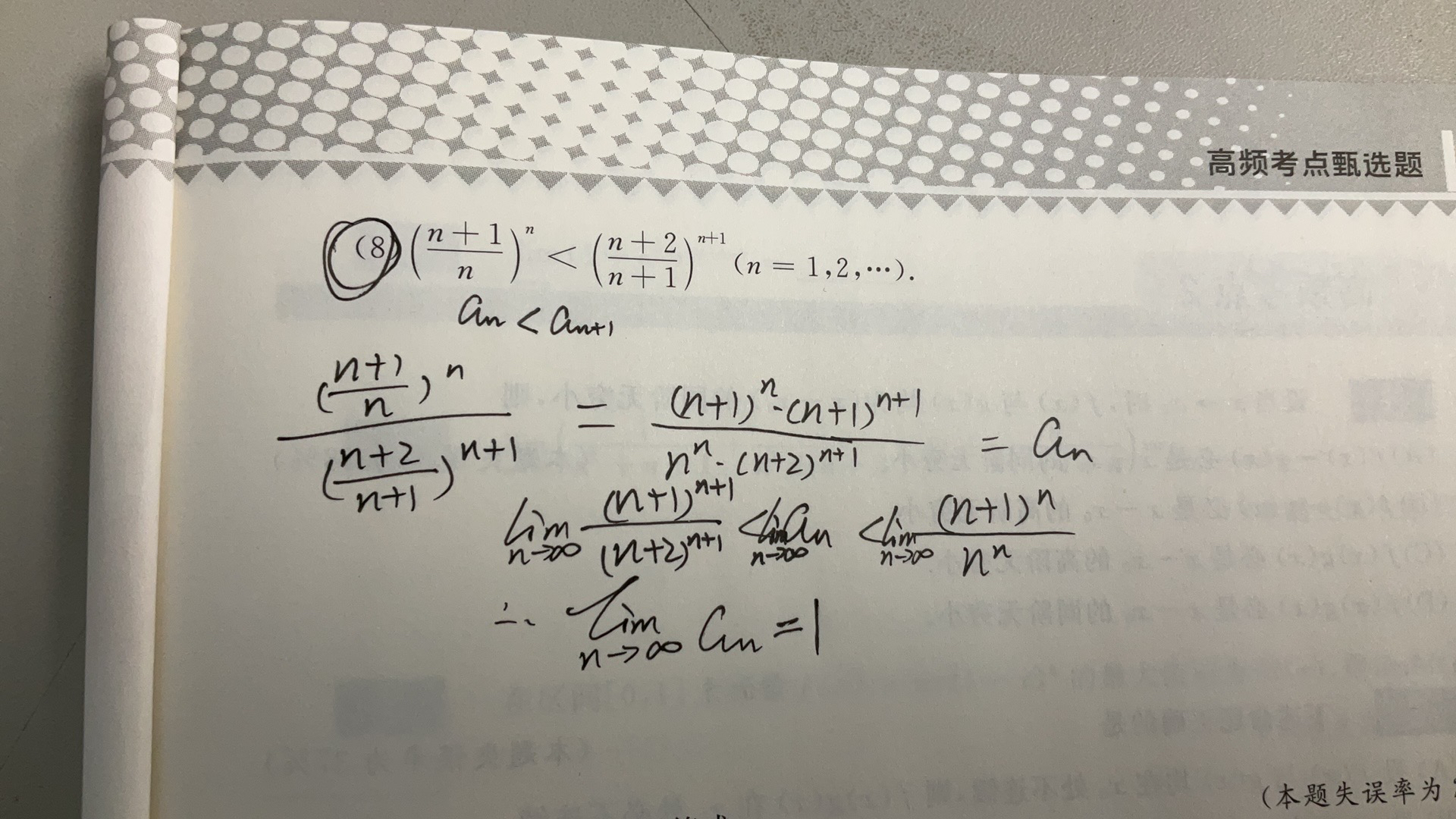 '></div><hr><h3>老师回复问题</h3>相除貌似求不出来,或许取对数可以,这里用了单调性<br><div><img class=