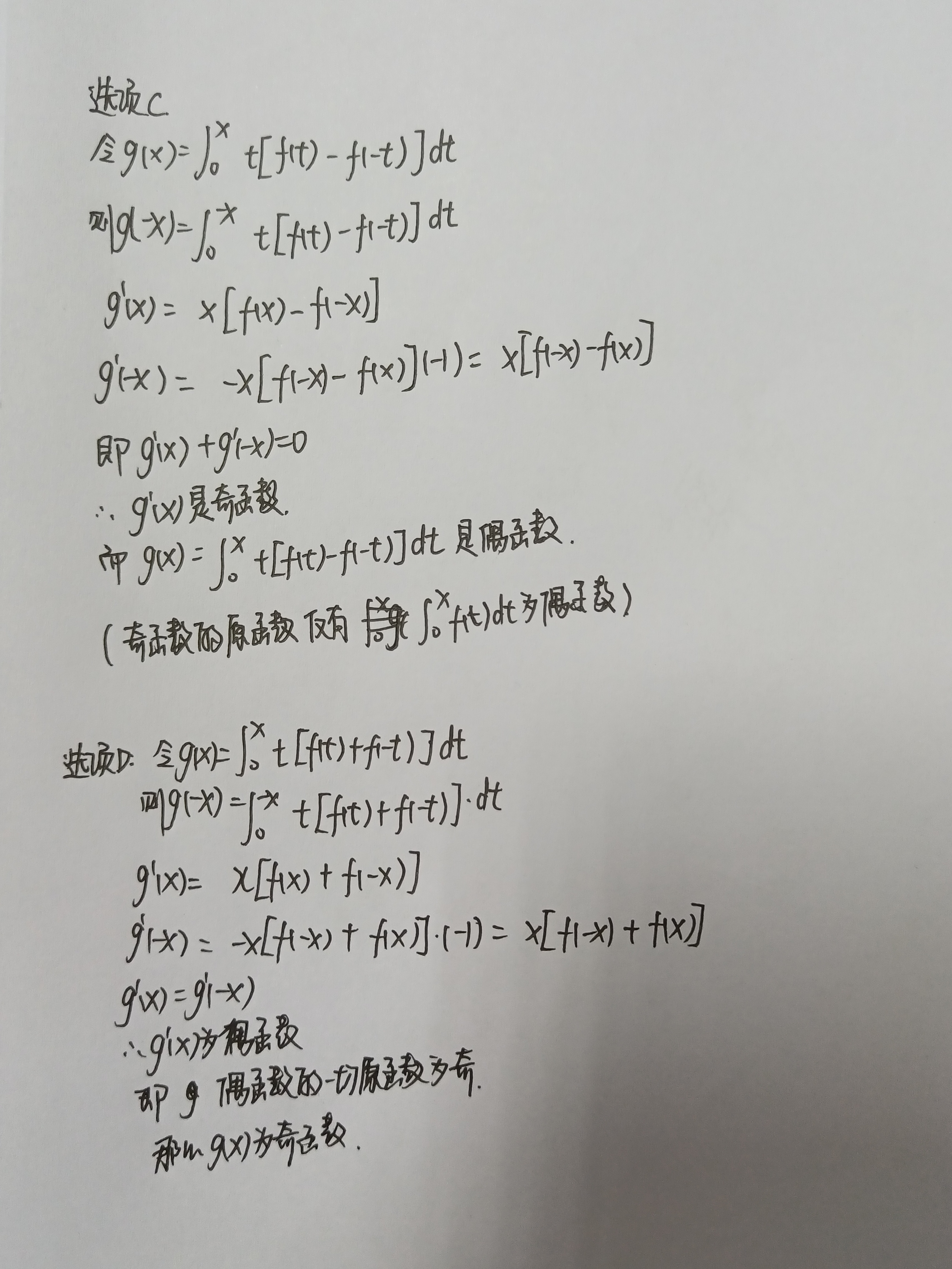'></div><hr><h3>老师回复问题</h3>g(-x)对x求导时是-g