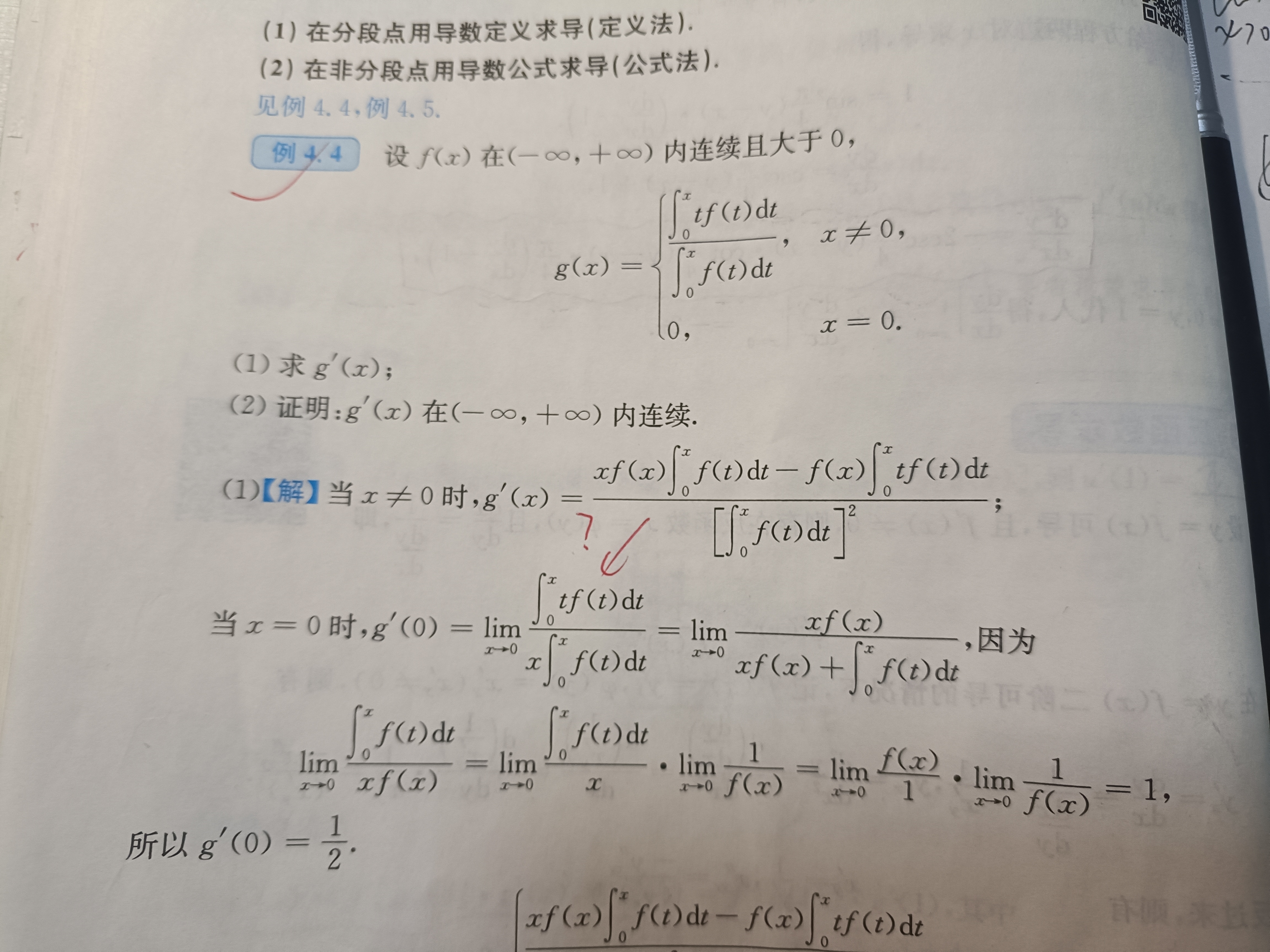 '></div><hr><h3>老师回复问题</h3>就是导数定义,和你肩头那没有关系<br><div><img class=