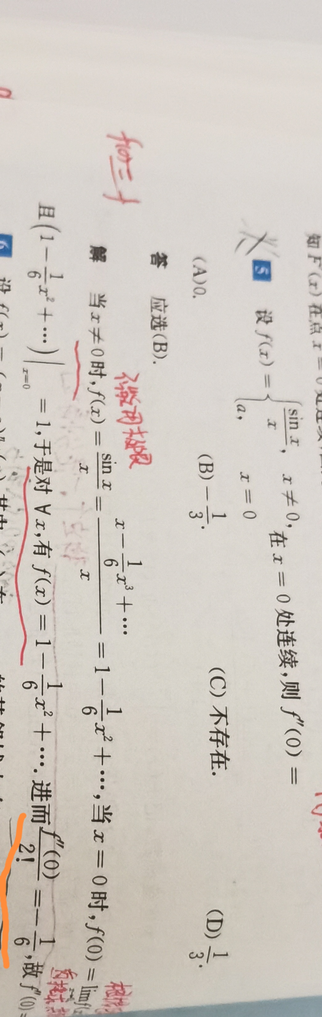 '></div><hr><h3>老师回复问题</h3>泰勒公式,对应的x方系数相等<br><div><img class=