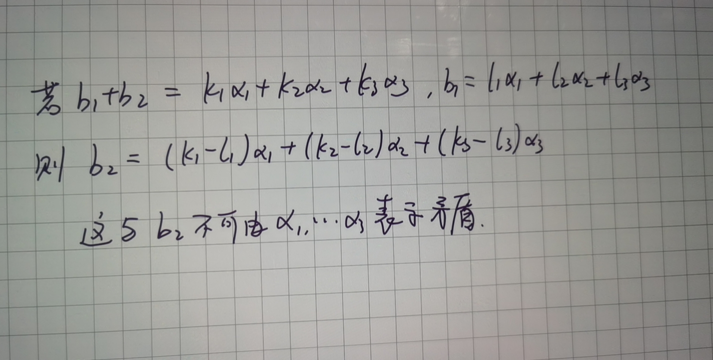 B1可由a1a2a3线性表示b2不可由表示b1b2为什么不能由a1 A2 A3线性表示 启航考研 9513