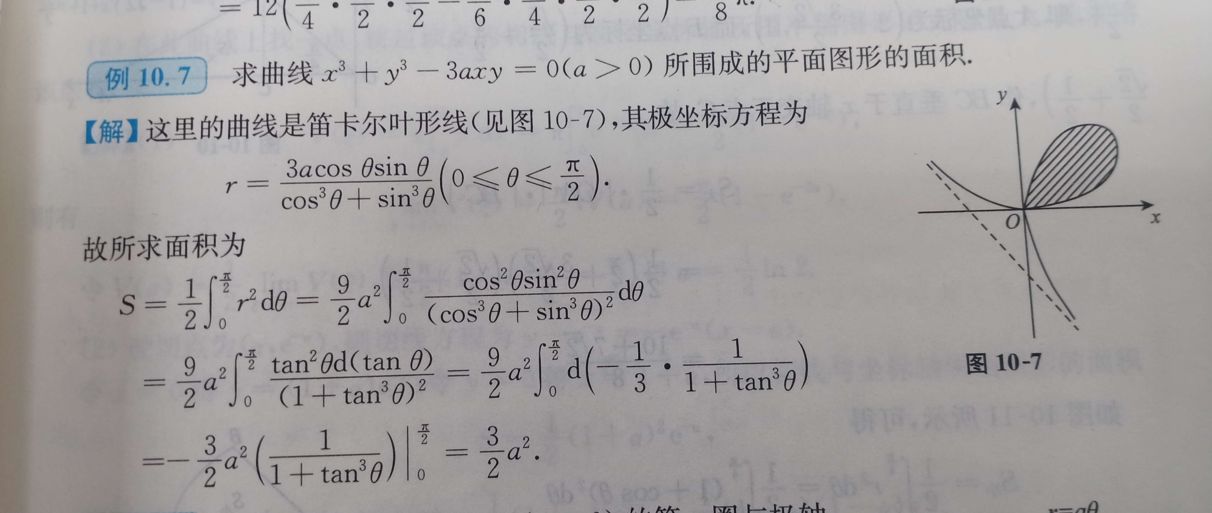 '></div><hr><h3>老师回复问题</h3>笛卡尔叶形线的画法记住便可:<br><div><img class=