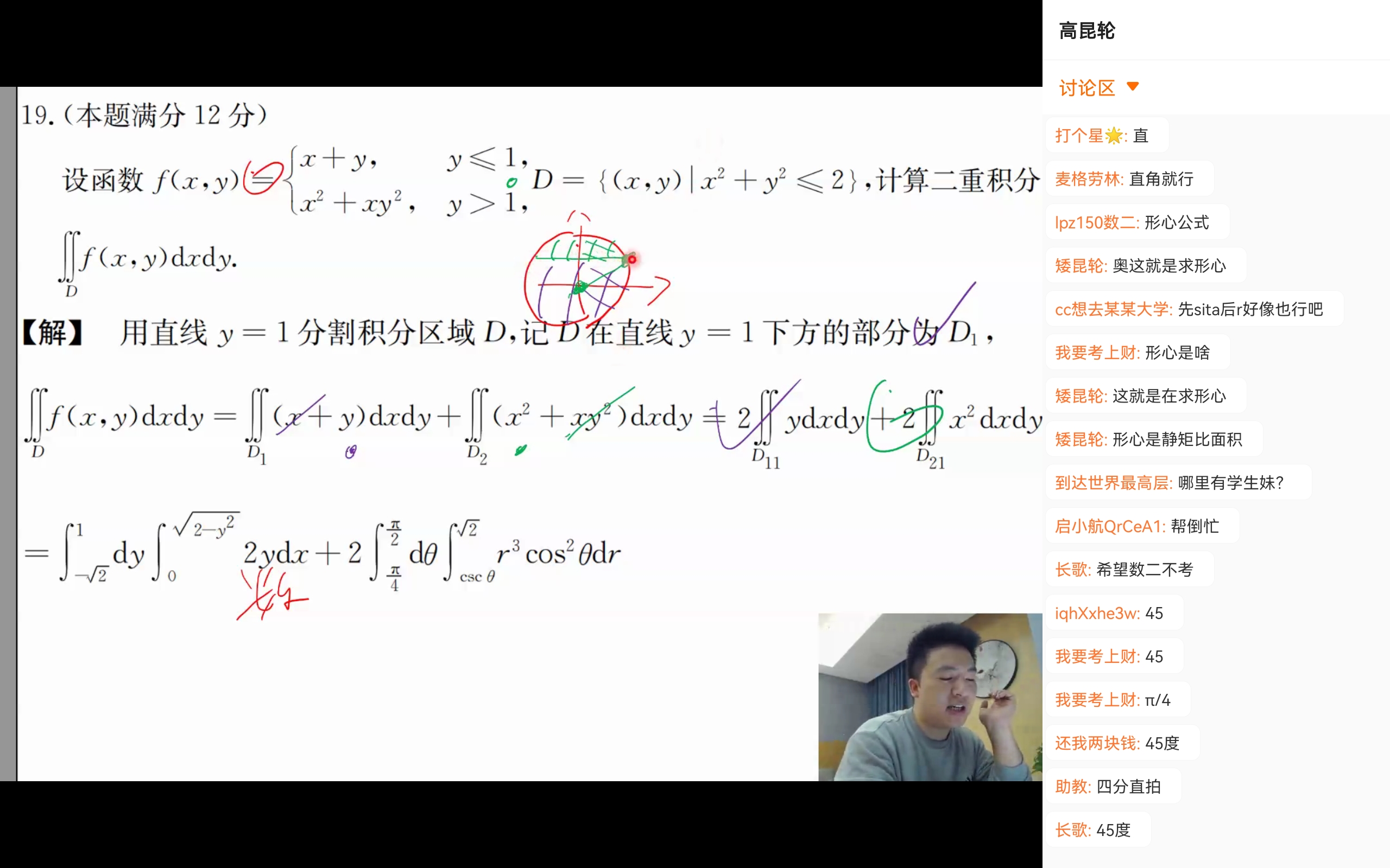'></div><hr><h3>老师回复问题</h3>从x轴正向引直线,然后逆时针旋转,当转到45度后,才和积分区域相交。接着到90度时,和y轴重合了。因为我们直接算的2倍区域,所以角度写成45度到90度就可以<br><div><img class=