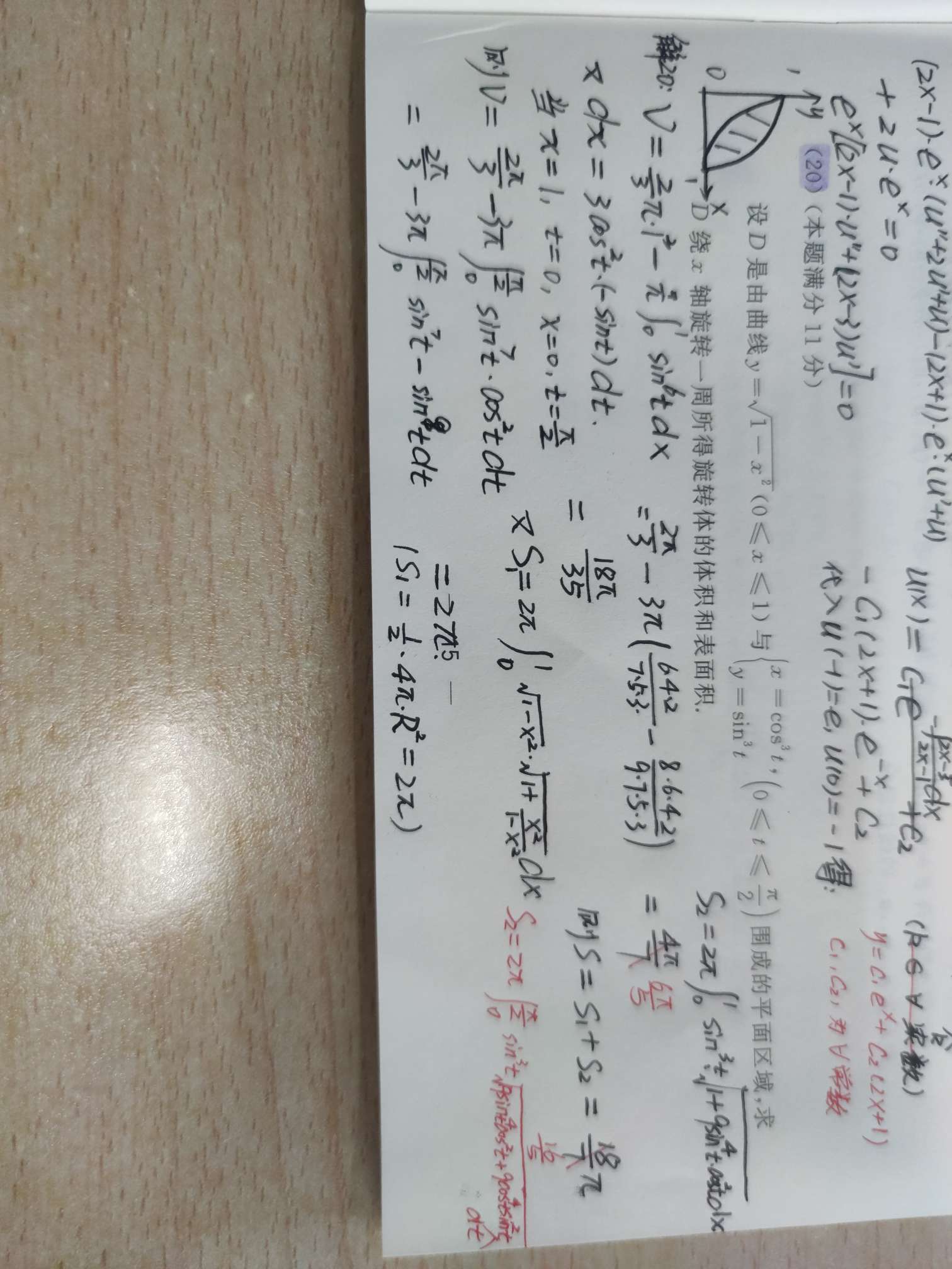 '></div><hr><h3>老师回复问题</h3>下图才是直角坐标的积分<br><div><img class=