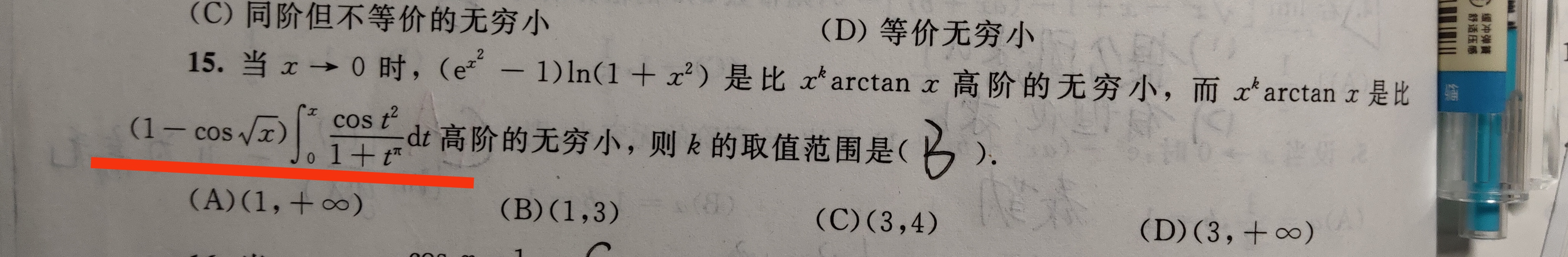 '></div><hr><h3>老师回复问题</h3>(1-cost)~(1/2)t平方,把t换成根号x;积分部分与x洛必达0/0,等于被积函数部分,当x趋向于0时分子/分母=1/1=1,即积分部分等价于x<br><div><img class=