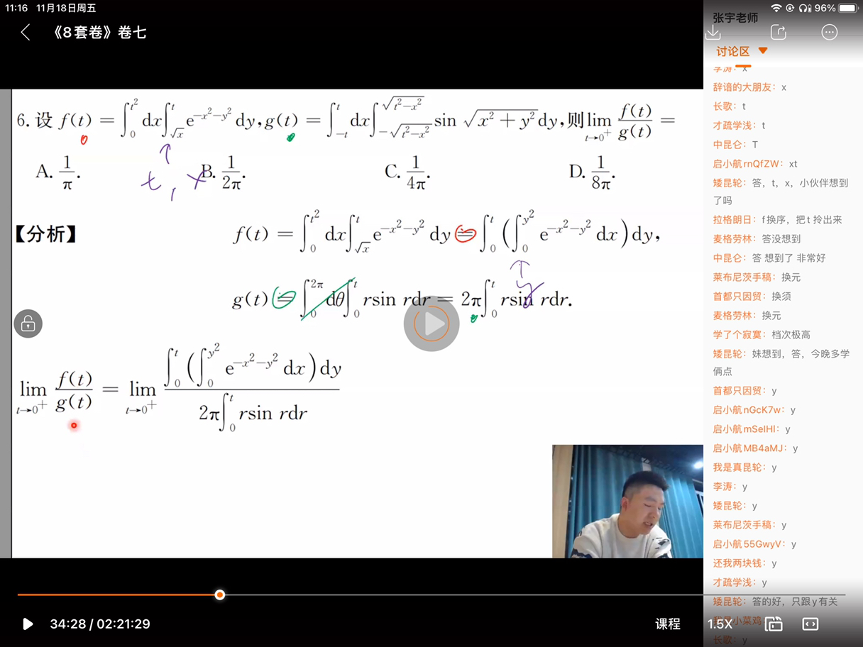 '></div><hr><h3>老师回复问题</h3>分子用交换积分次序，分母用极坐标解题通俗易懂，用二重积分中值定理的话，分子的面积不好计算，分母也不便于再次洛必达<br><div><img class=