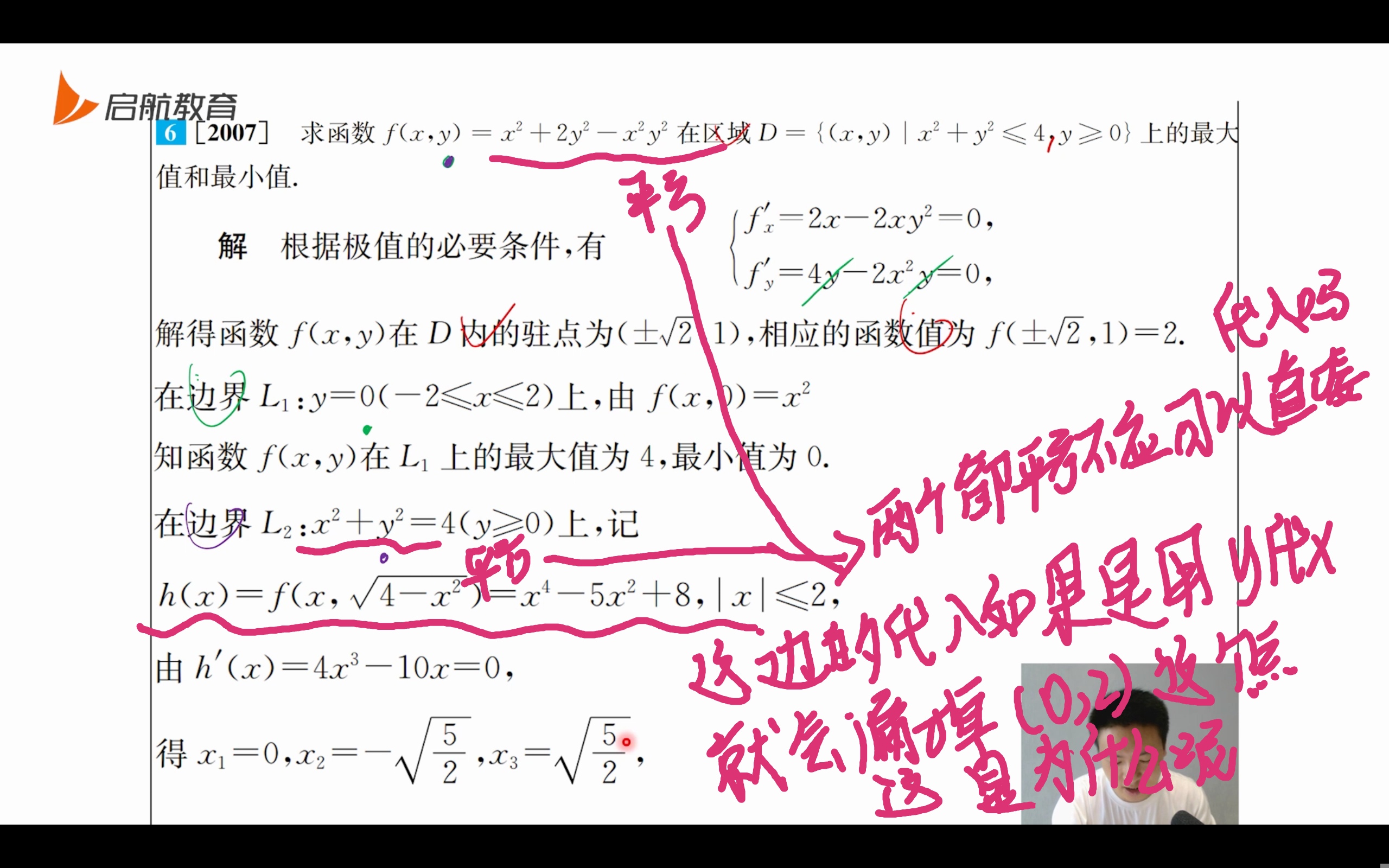 '></div><hr><h3>老师回复问题</h3>第一个问题可以平方直接代入，第二个问题是因为把x看成y的函数的时候，(0,2)这个点处是不可导的，需要单独拿出来讨论<br><div><img class=