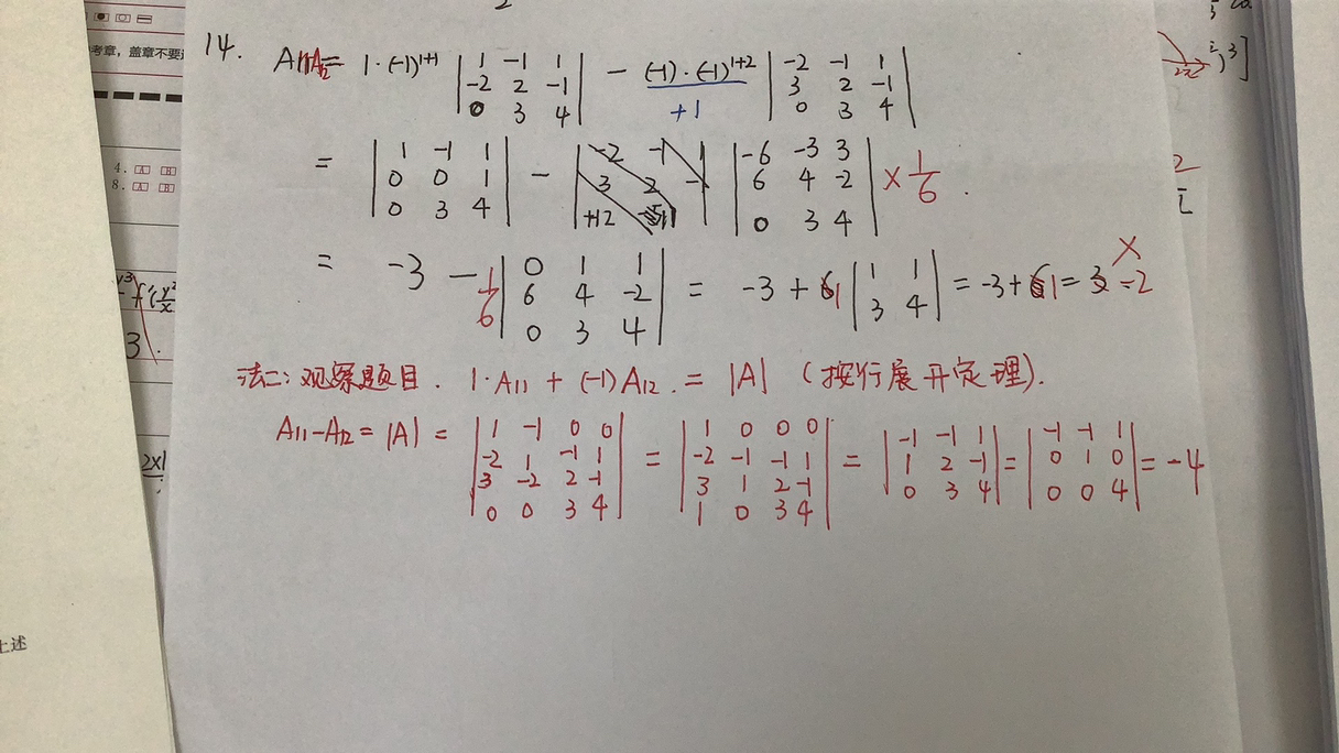 '></div><hr><h3>老师回复问题</h3>代数余子式是不用✖️aij 的，只要（-1）^（i+j)