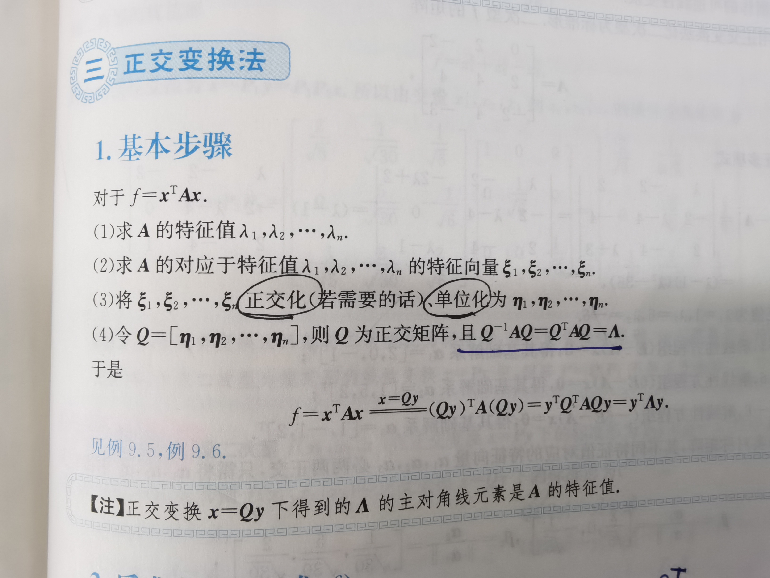 '></div><hr><h3>老师回复问题</h3>正交化就是施密特正交，单位话就是用向量除以模。<br><div><img class=