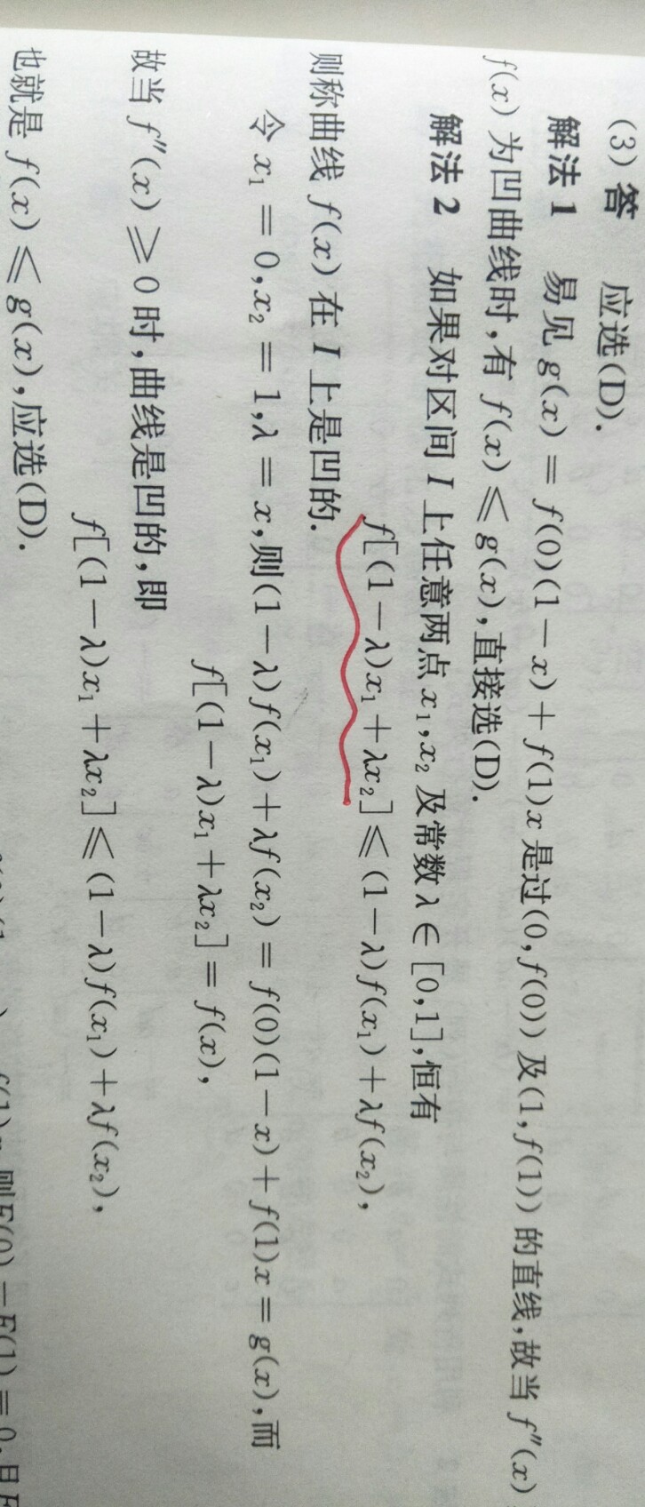 '></div><hr><h3>老师回复问题</h3>这个可以这么理解。就是设有两个点x1，x2，把这两个点连在一起，怎么表示这个线段上的任意一点，其实就是（lambda）x1+（1-lambda）x2，所以左边代表的是这个新的x对应的函数值，右边代表的是两个端点值连在一起的线段在这个自变量的值。<br><div><img class=