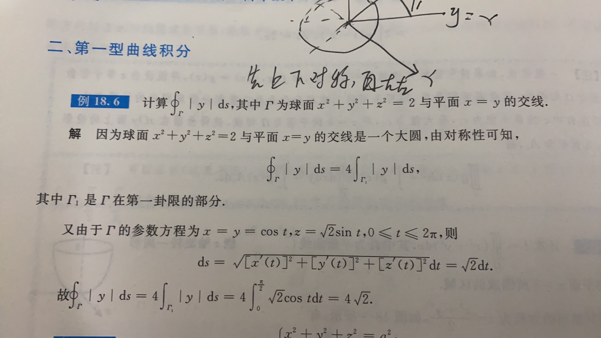 '></div><hr><h3>老师回复问题</h3>参数方程求积分相对简单<br><div><img class=