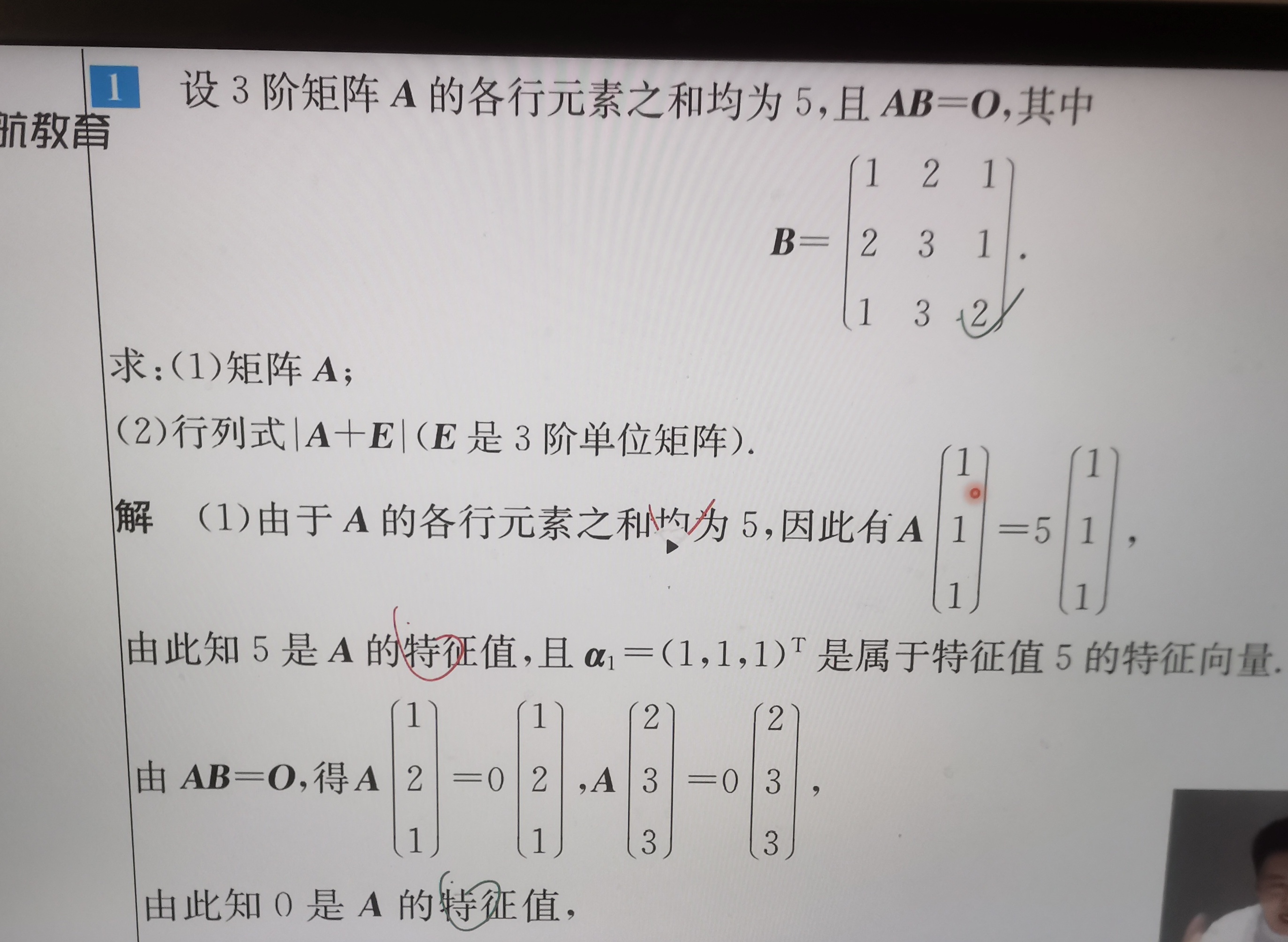 '></div><hr><h3>老师回复问题</h3>这两个向量线性无关呀，都满足Ax=0，所以对应了二重特征值了<br><div><img class=