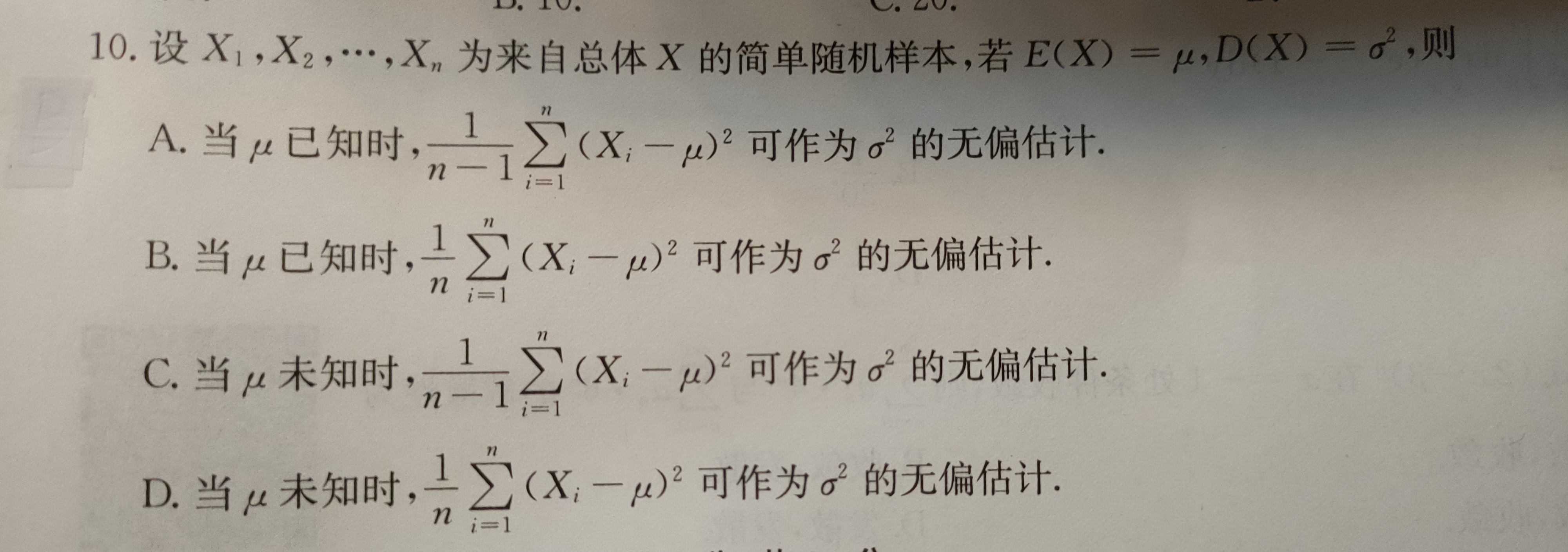 '></div><hr><h3>老师回复问题</h3>此题应该选B。显然选了B，就不会选A了。而C,D错误，因为估计量必须是一个统计量即不含任何未知参数的样本函数，因此(C)、(D)不能选．<br><div><img class=