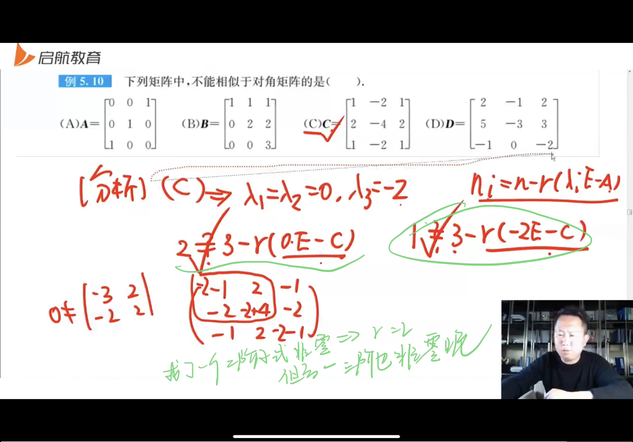 '></div><hr><h3>老师回复问题</h3>-2是这个矩阵的特征值 那么