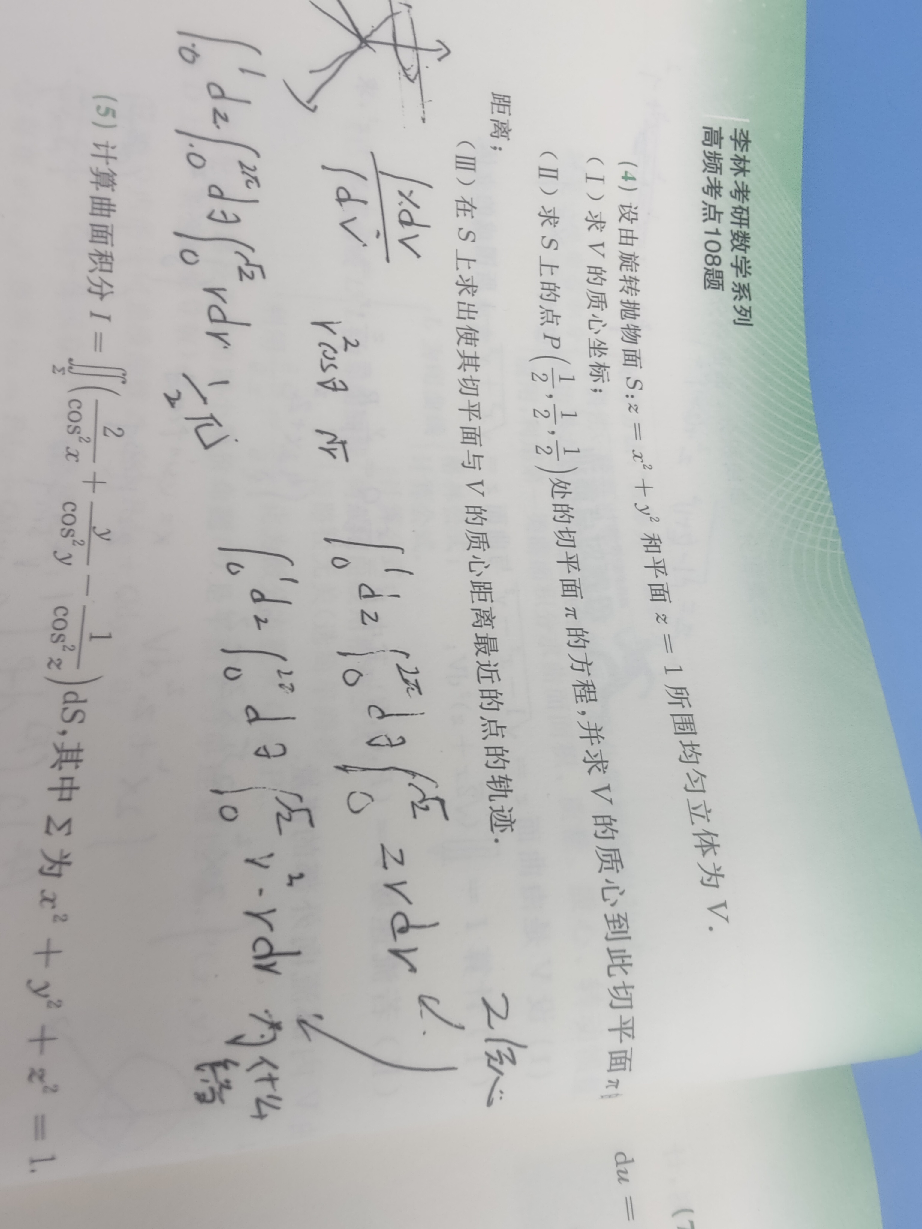 '></div><hr><h3>老师回复问题</h3>三重积分中，被积函数不可以代入曲面方程<br><div><img class=