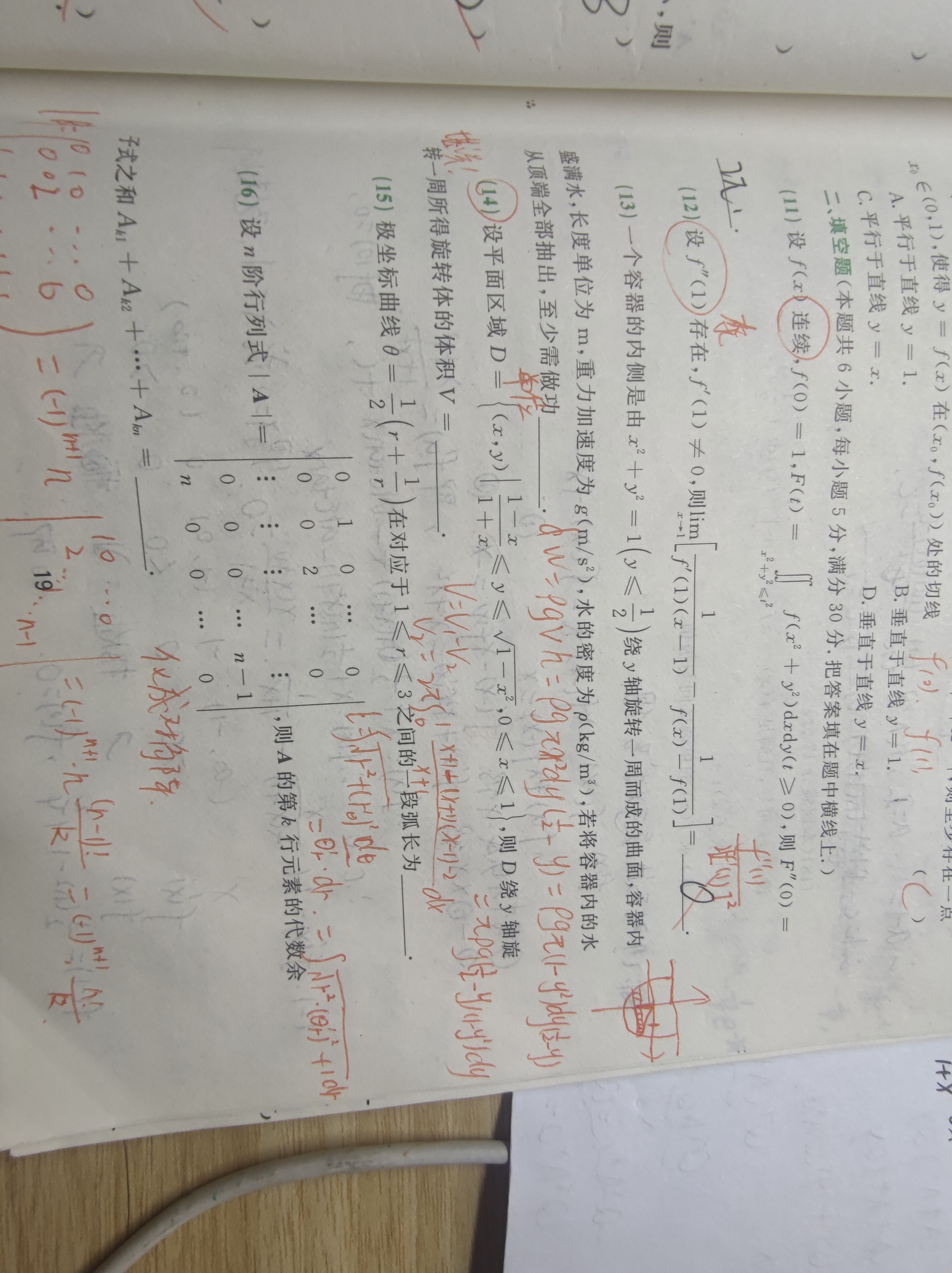 '></div><hr><h3>老师回复问题</h3>首先，球的体积公式，记错了，其次，空白部分的被积函数错误，应该是2派x