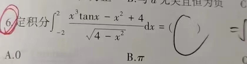 '></div><hr><h3>老师回复问题</h3>如图，拆开计算，然后把分子分母同时除以x即可看出，被积分函数为奇函数。<br><div><img class=