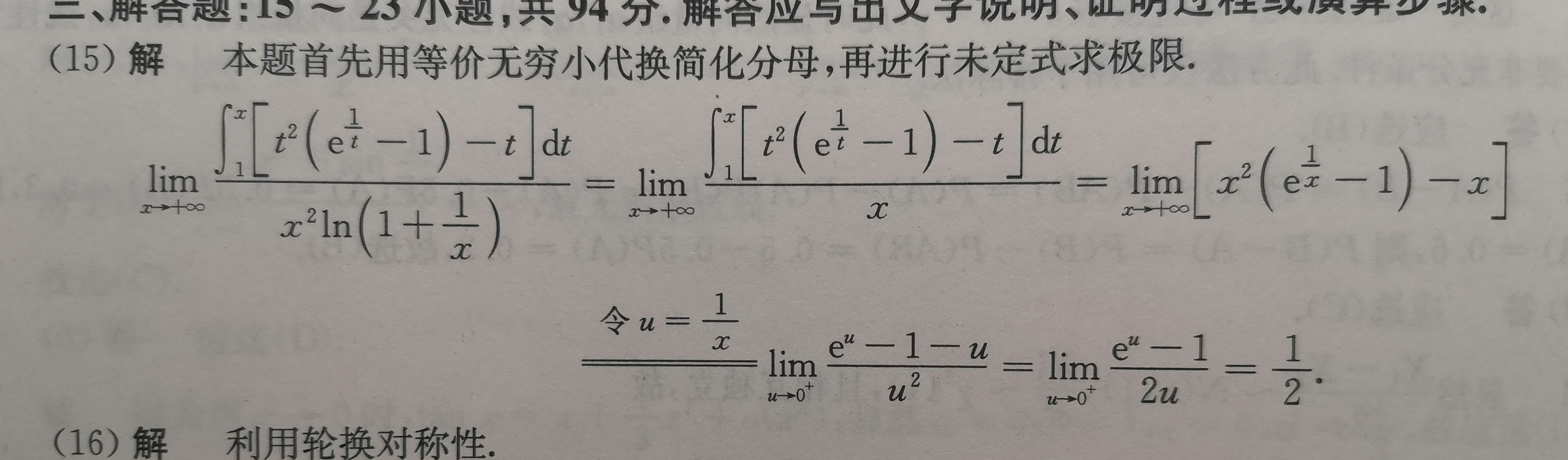 '></div><hr><h3>老师回复问题</h3>分子判断被积函数>0，用到泰勒公式，如图<br><div><img class=