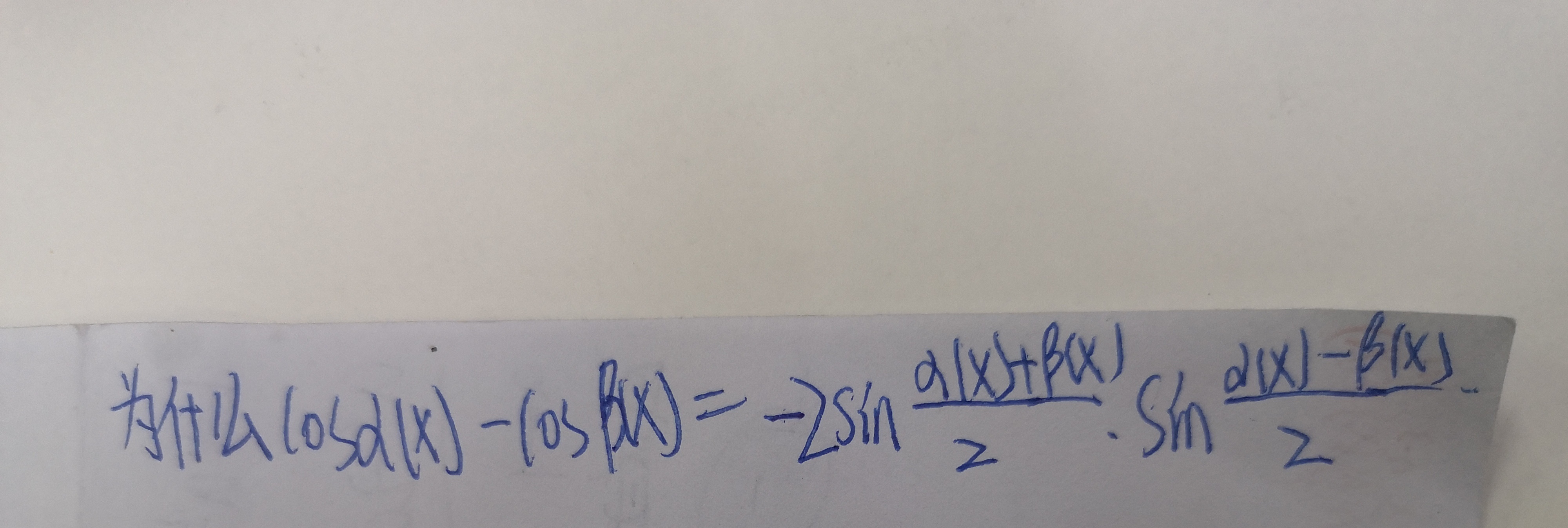 '></div><hr><h3>老师回复问题</h3>和差化积公式<br><div><img class=