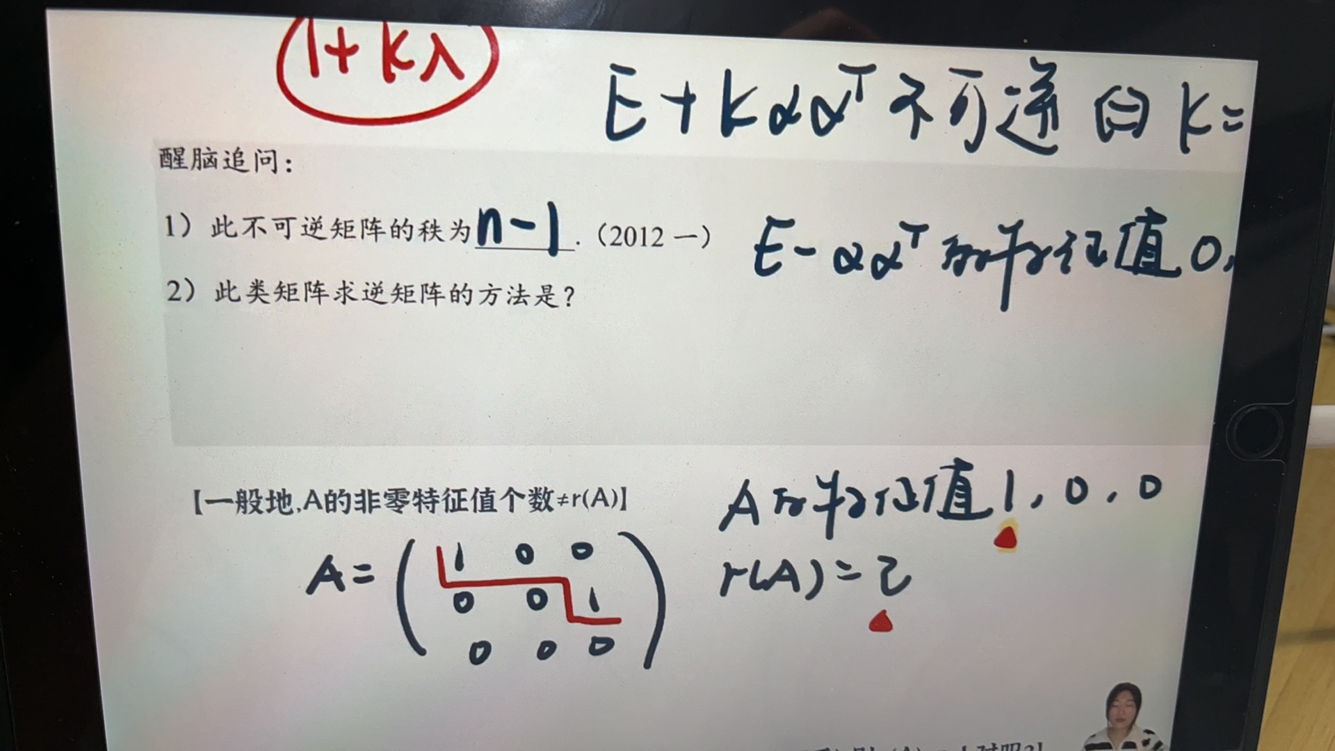 '></div><hr><h3>老师回复问题</h3>初等变化改变特征值，100的话就是