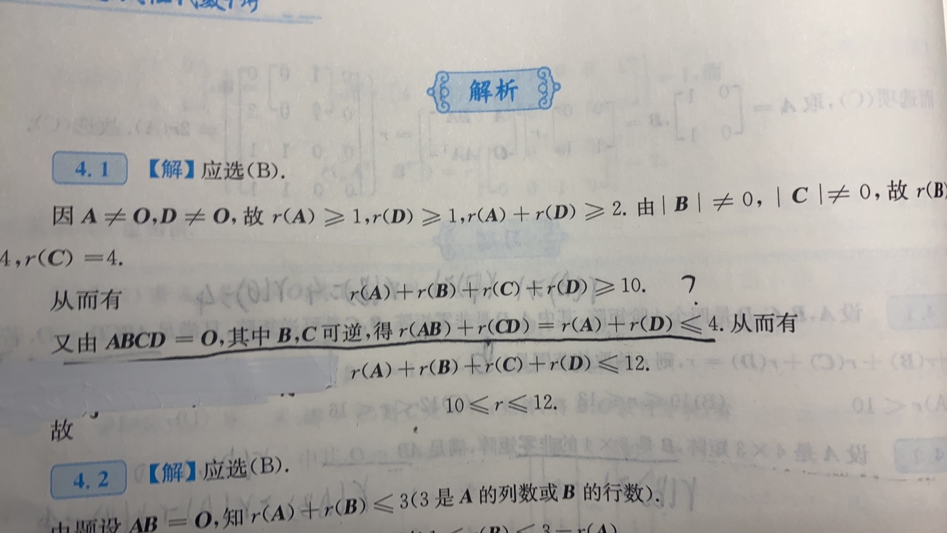 '></div><hr><h3>老师回复问题</h3>同学 把AB看成一个矩阵M CD看成N 用这个定理<br><div><img class=