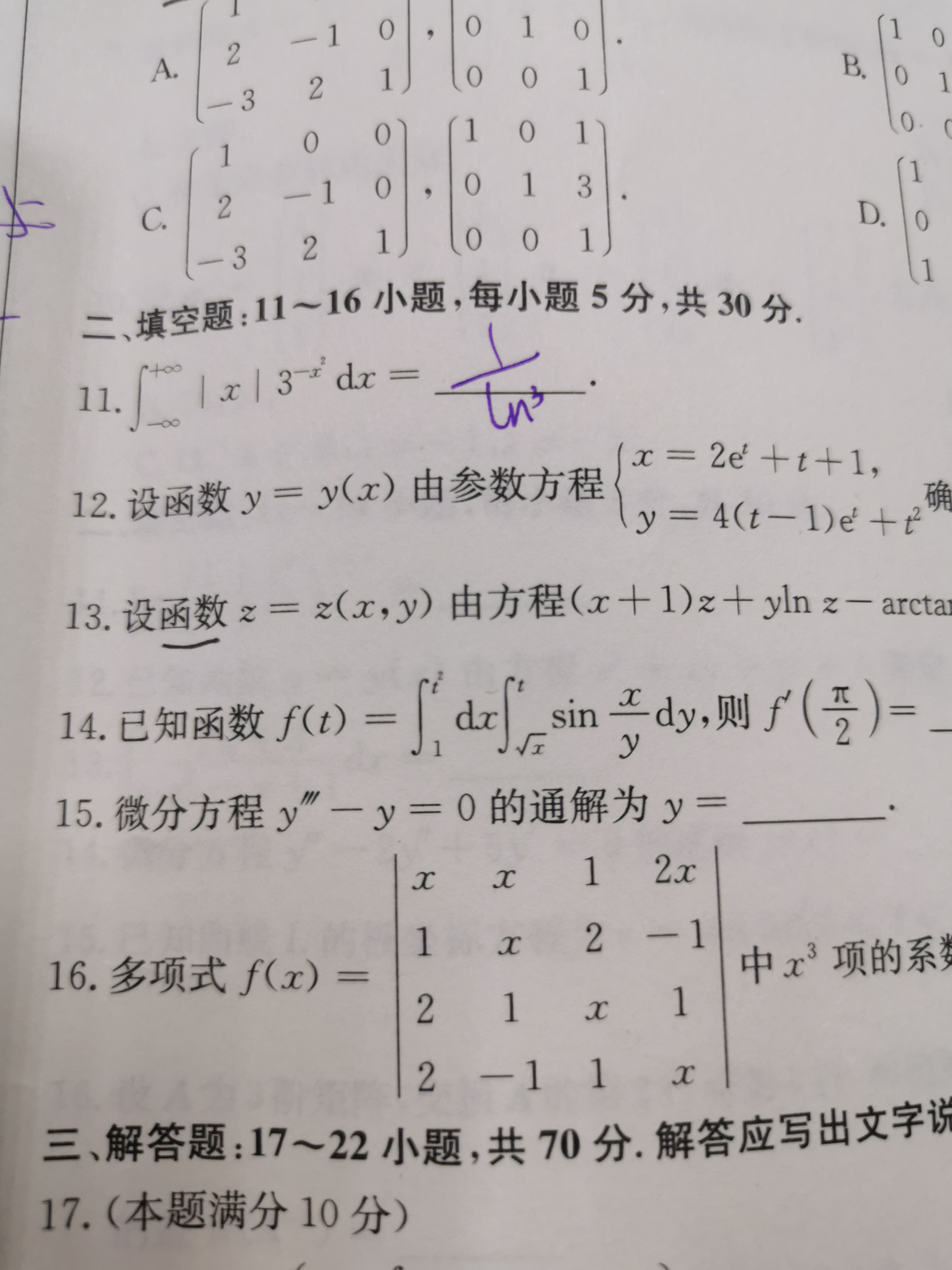 '></div><hr><h3>老师回复问题</h3>交换积分次序再求导，如图<br><div><img class=