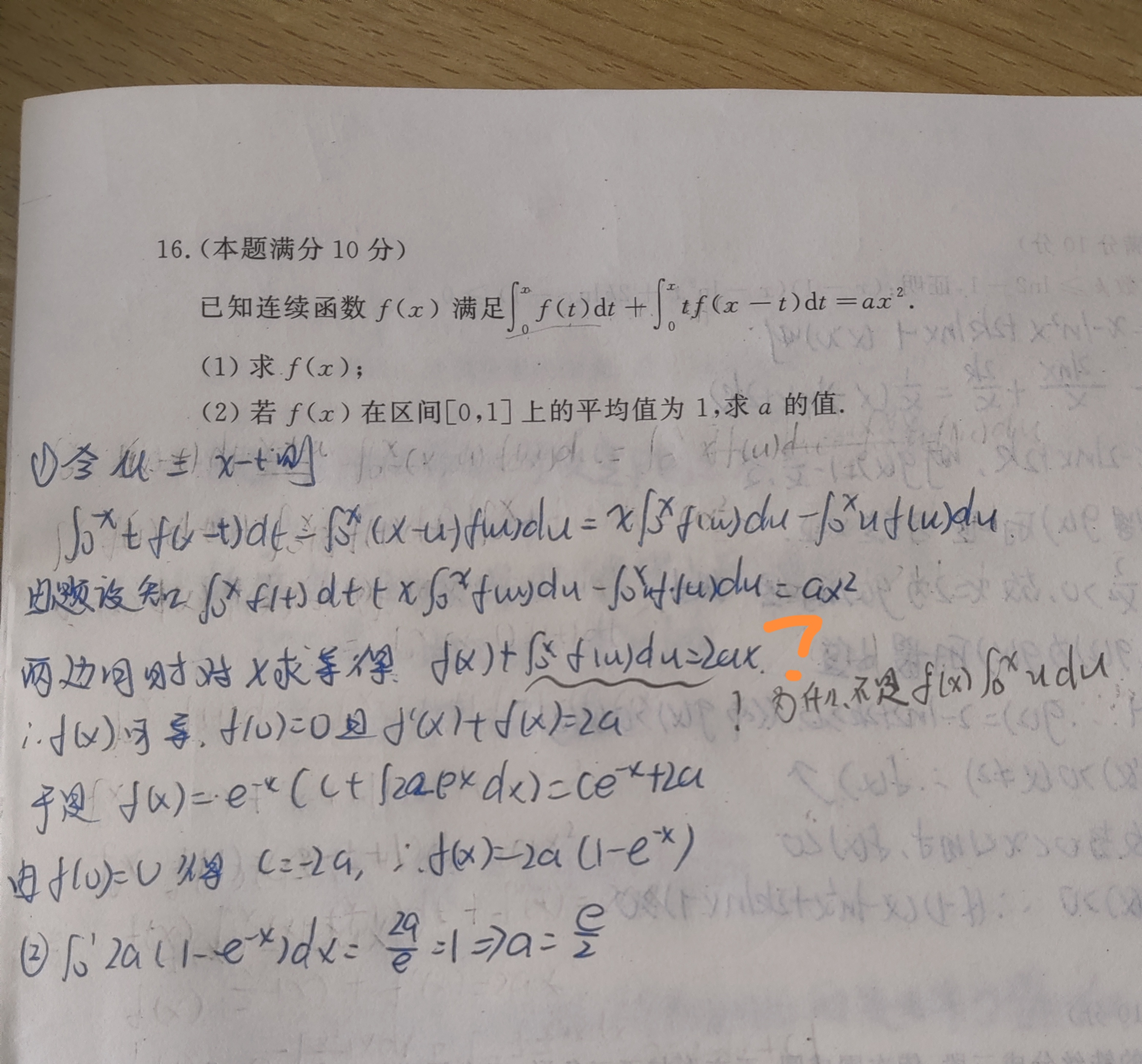'></div><hr><h3>老师回复问题</h3>同学 变限积分求导公式必须背住<br><div><img class=