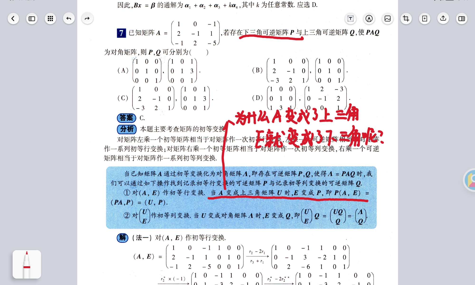'></div><hr><h3>老师回复问题</h3>就是矩阵变换，你可以想想一下如何求逆矩阵的，都是同一种思路<br><div><img class=