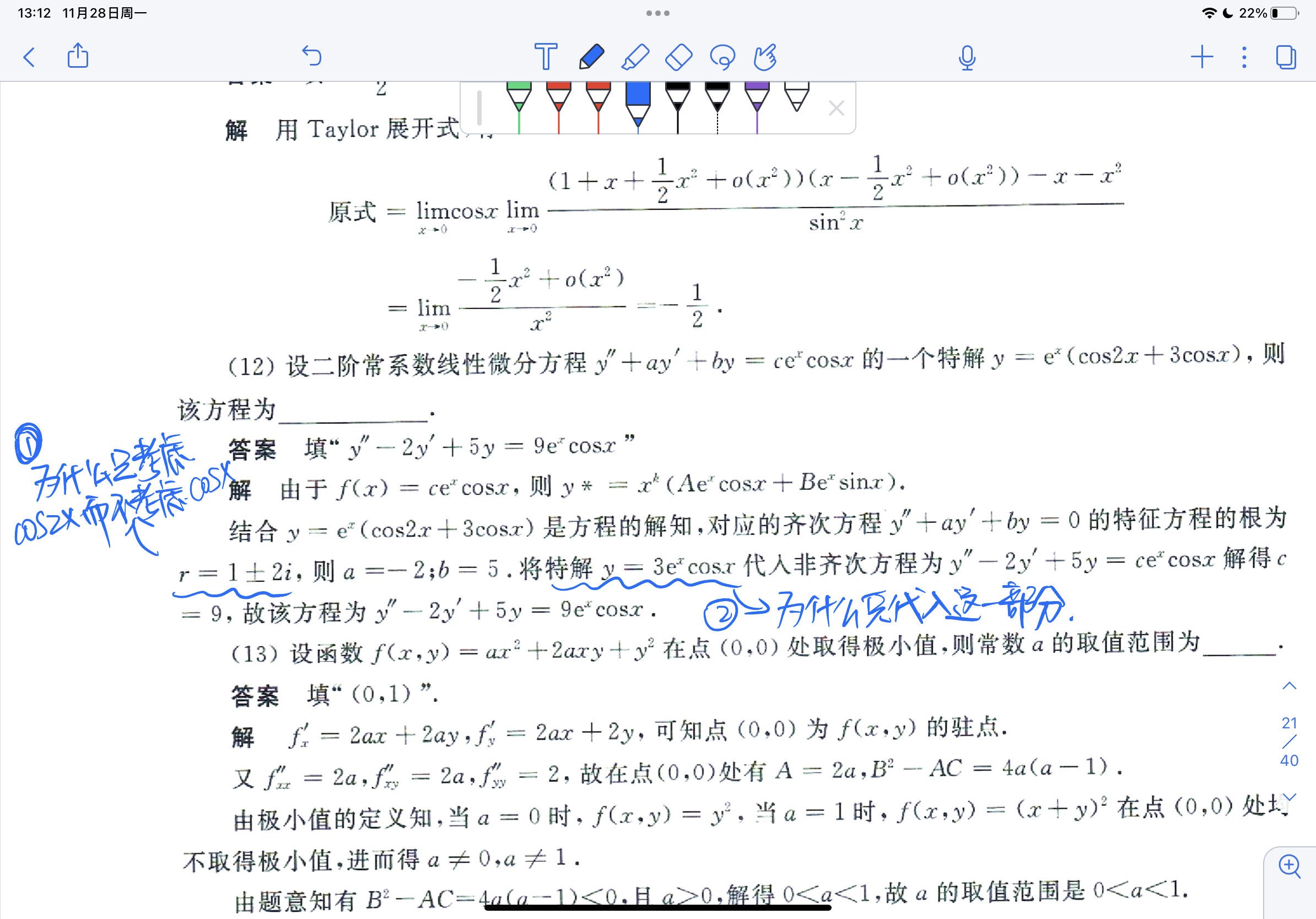 '></div><hr><h3>老师回复问题</h3>因为非齐次的方程后面跟的是cosx，所以可以知道含有cosx是非齐次产生的，而cos2x是齐次的解，所以代入到非齐次的方程里面是没有什么作用的<br><div><img class=
