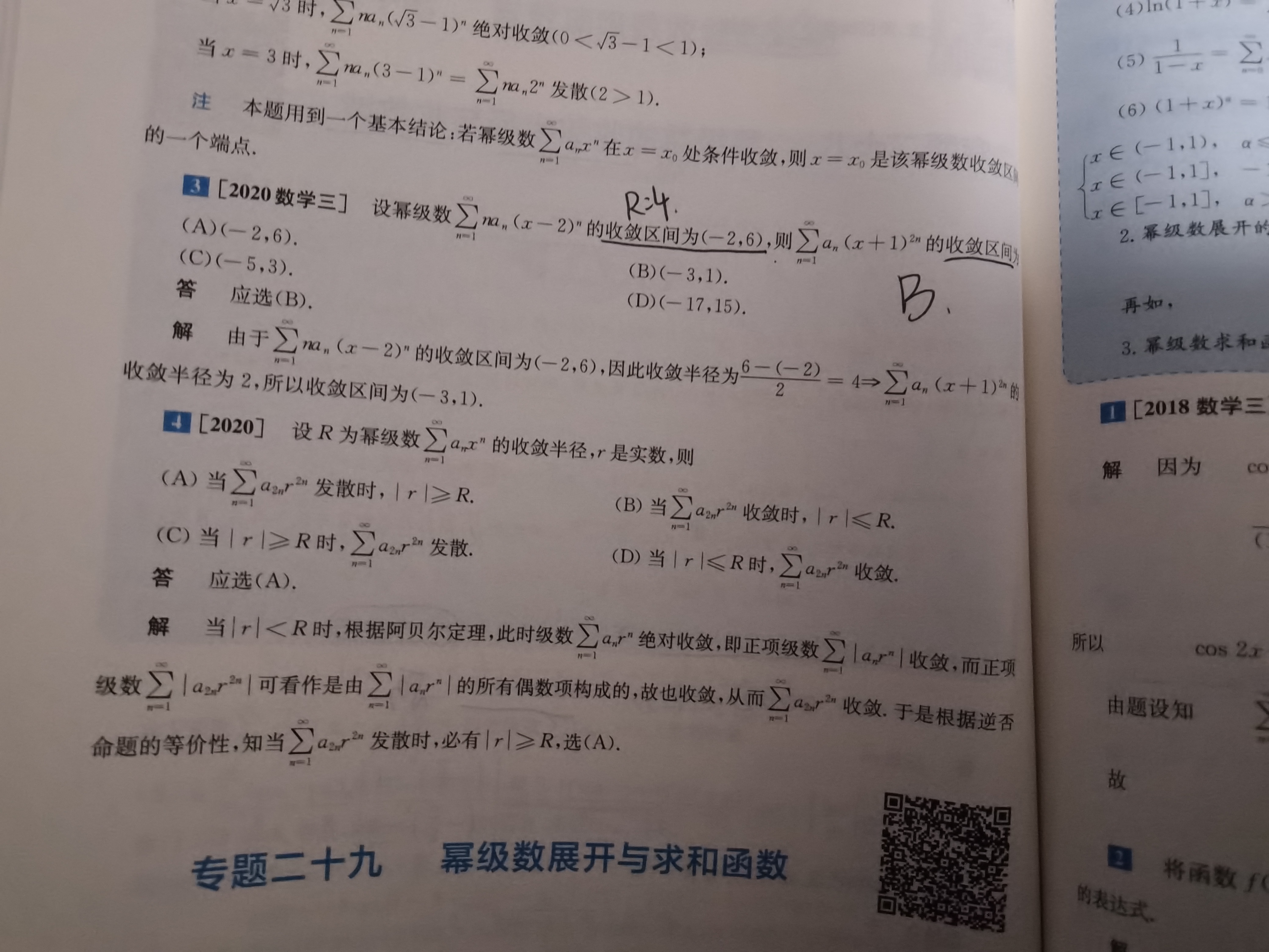 '></div><hr><h3>老师回复问题</h3>收敛半径的定义<br><div><img class=