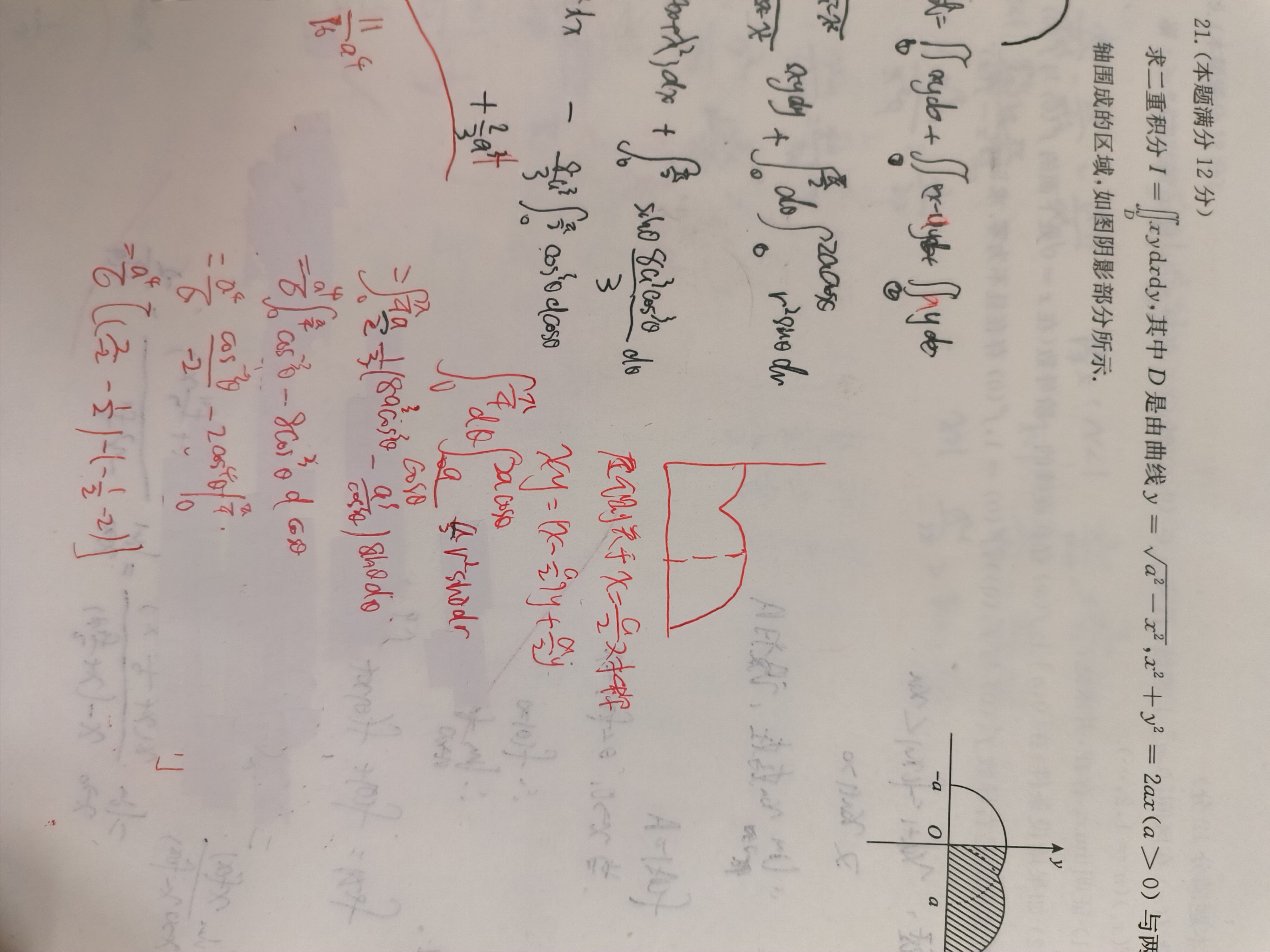 '></div><hr><h3>老师回复问题</h3>红圈处是准备写哪一部分区域的积分呢。是绿色线右下方的整个区域吗<br><div><img class=