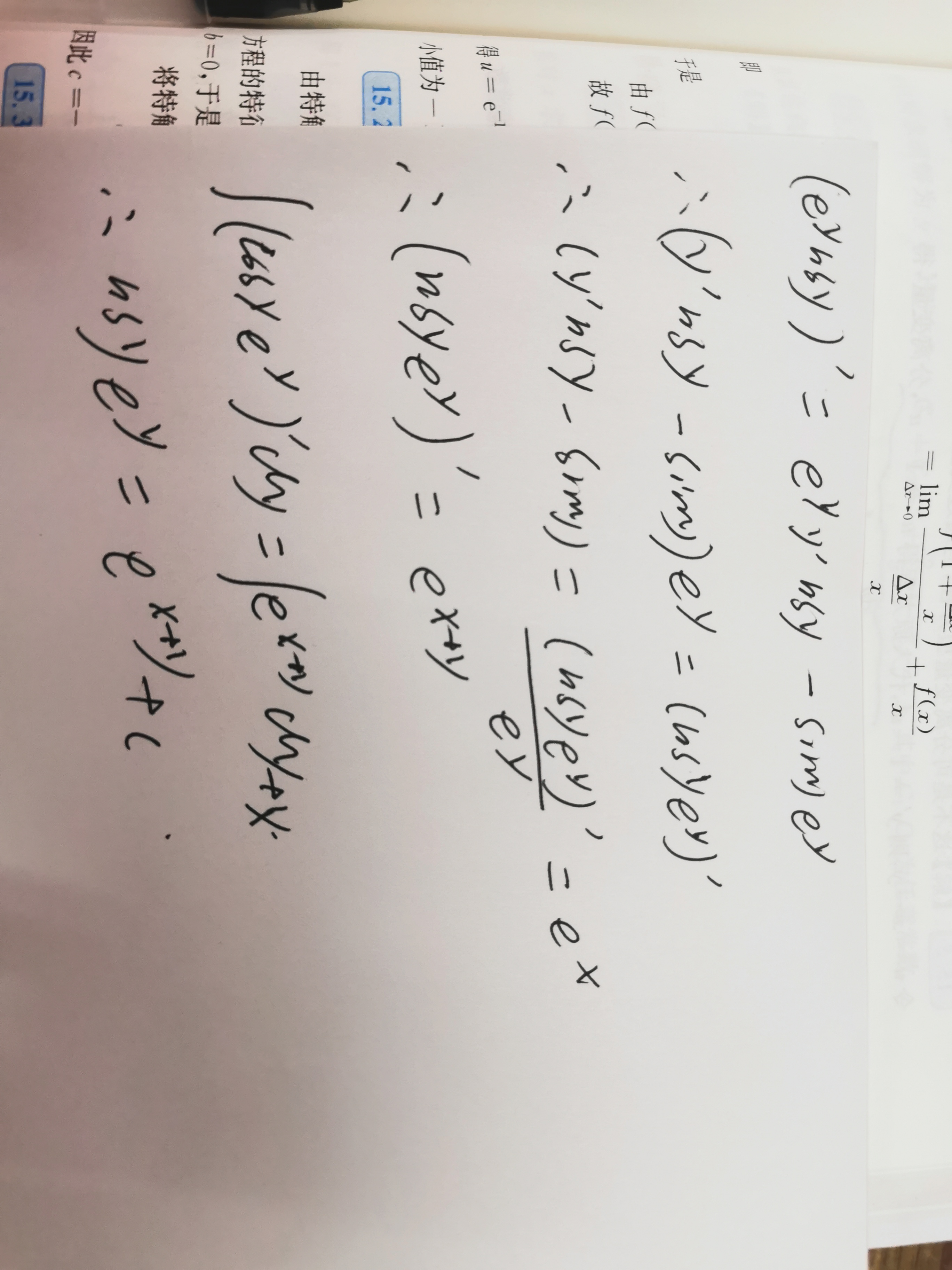 '></div><hr><h3>老师回复问题</h3>最上面e^y求导后有个y