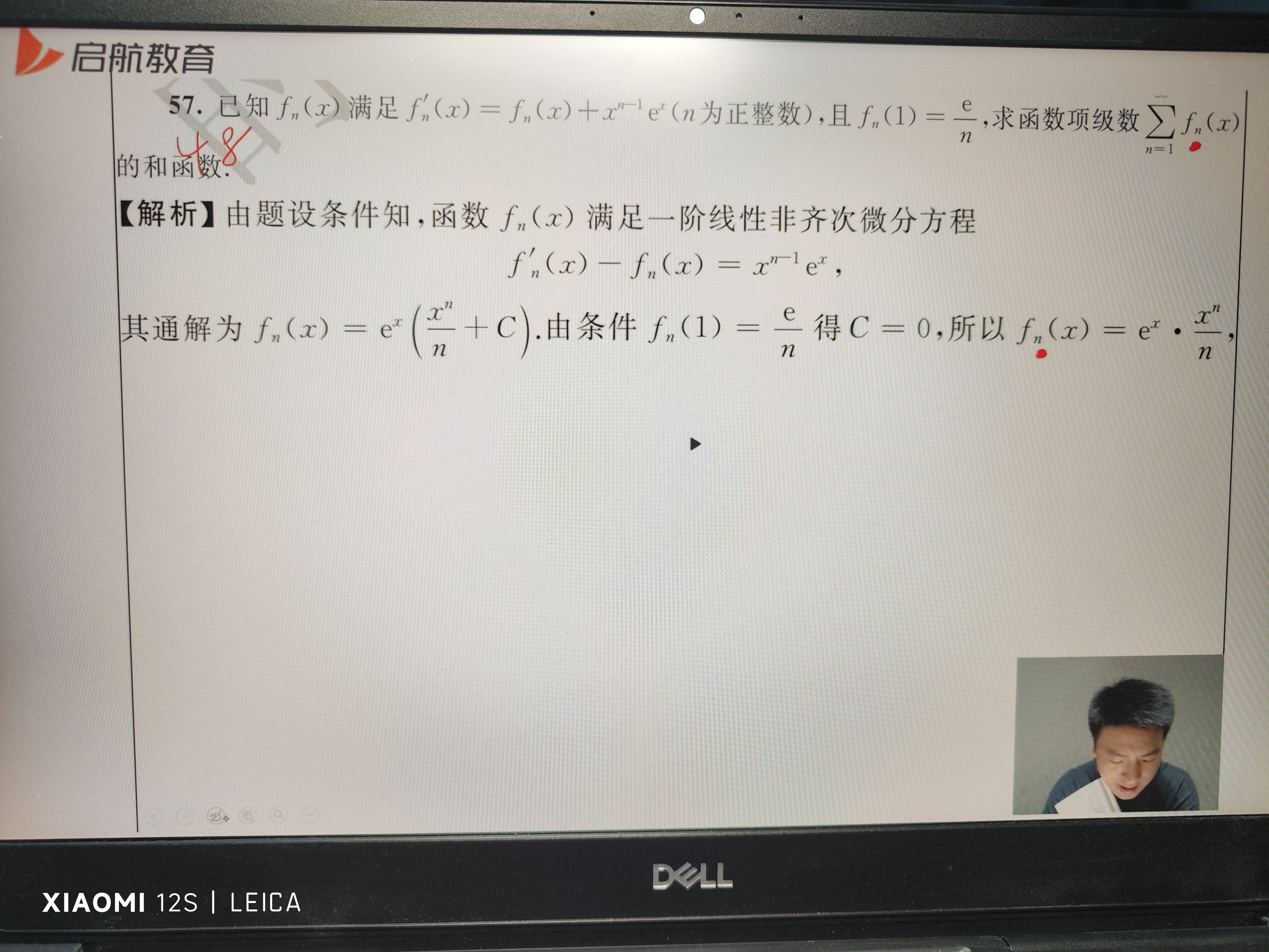 '></div><hr><h3>老师回复问题</h3>一阶线性微分方程，直接套公式<br><div><img class=