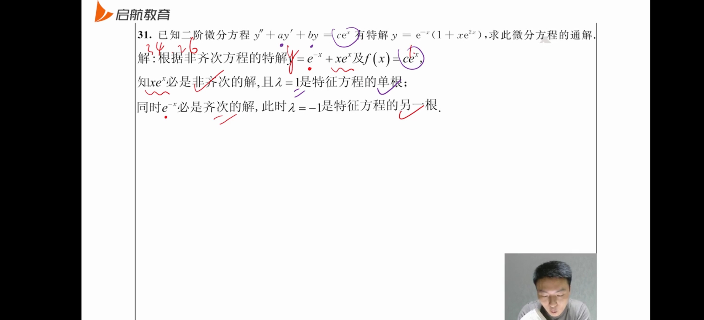 '></div><hr><h3>老师回复问题</h3>对于非齐次k是1，也就是1是单根。对于齐次，-1是单根，如图区分非齐次和齐次<br><div><img class=