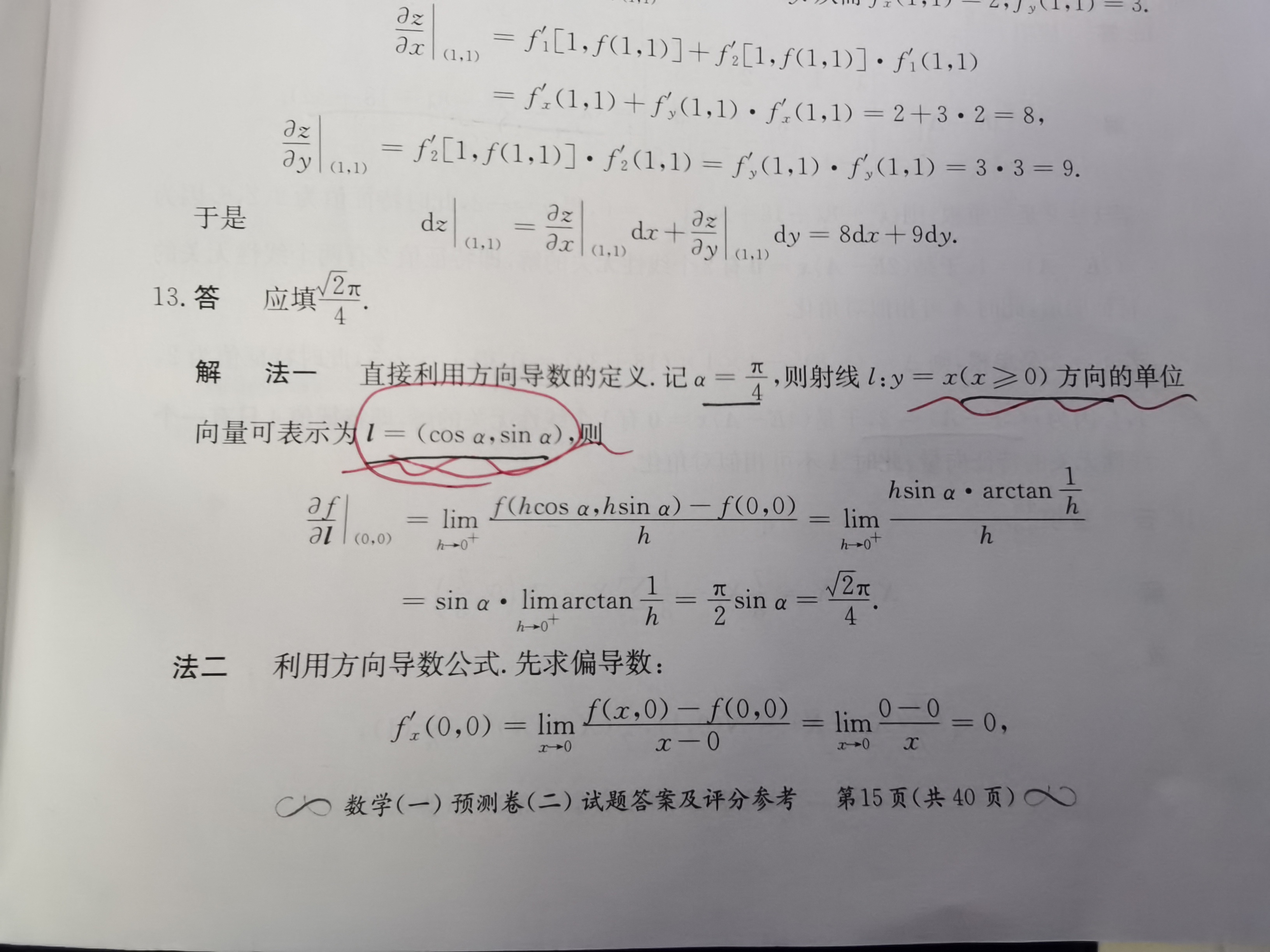 '></div><hr><h3>老师回复问题</h3>所以x 轴上的方向分量为cosa，y轴上的方向分量为sina <br><div><img class=