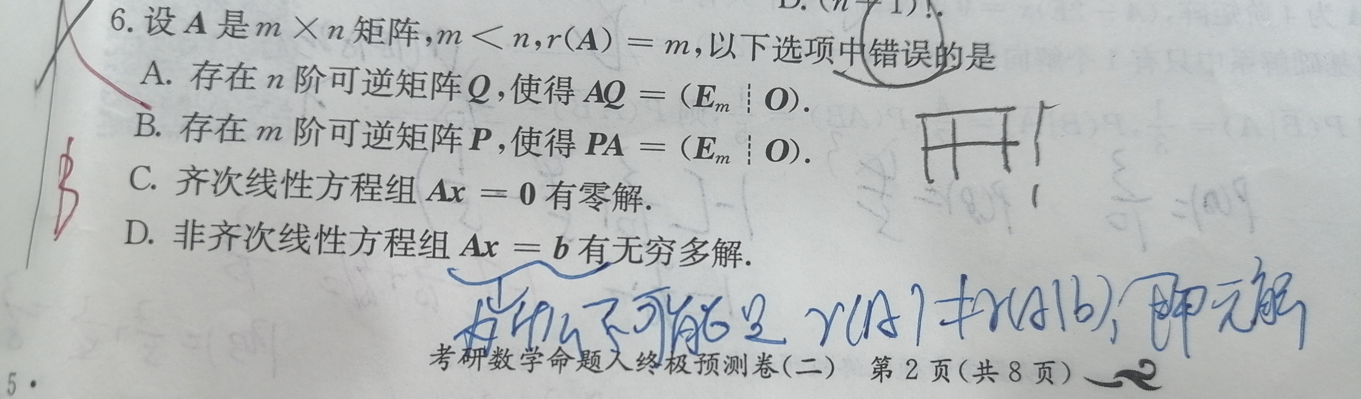 '></div><hr><h3>老师回复问题</h3>A是m*你，A