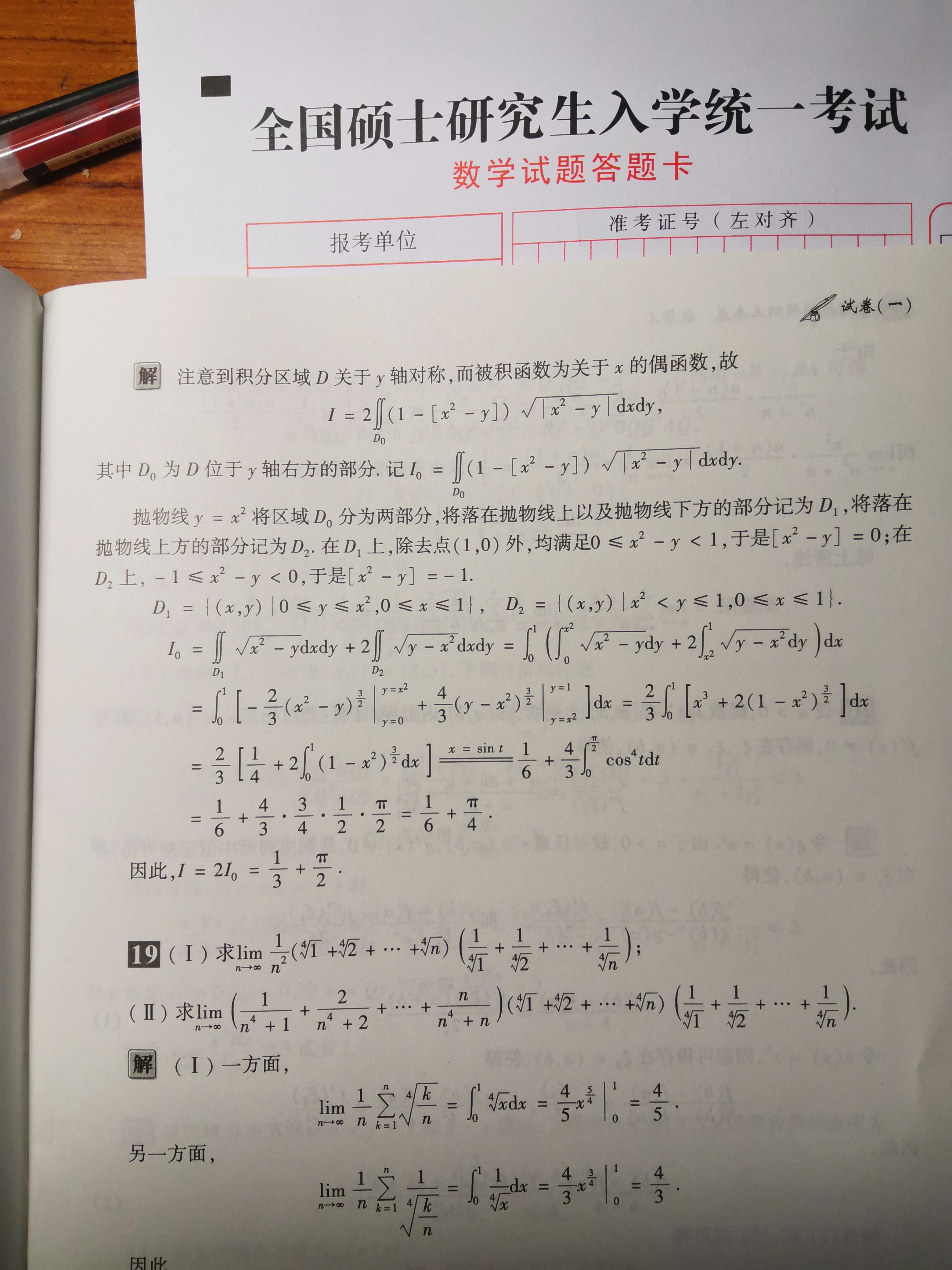 '></div><hr><h3>老师回复问题</h3>x轴两边被积函数不一样，从-1到0和从0到1拆开，类似x≠根号x平方＝