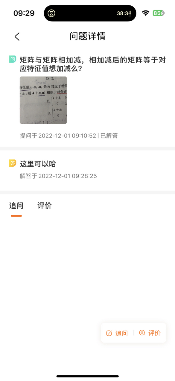 '></div><hr><h3>老师回复问题</h3>特征向量相同<br><div><img class=