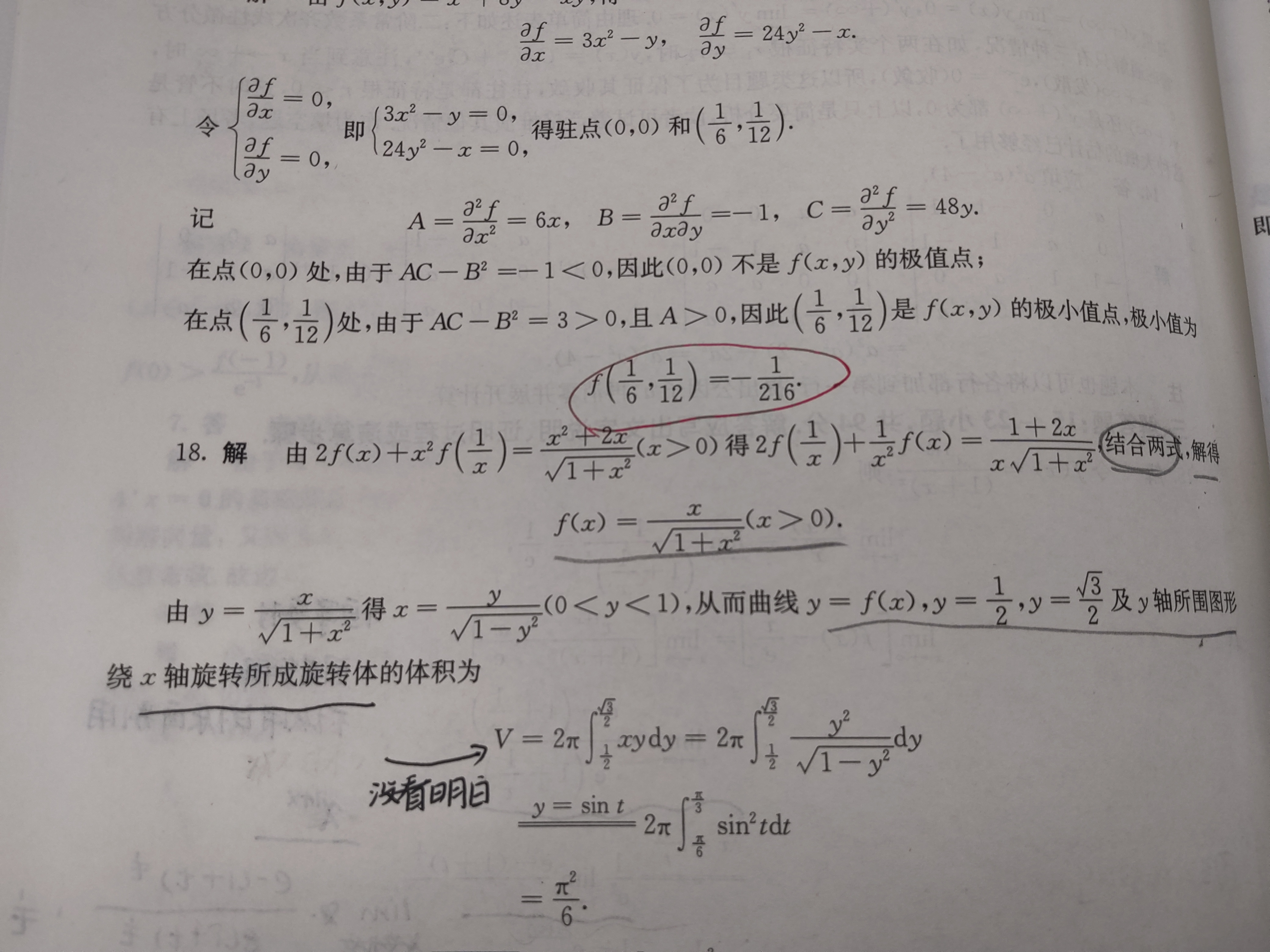 '></div><hr><h3>老师回复问题</h3>第一个题，两个直线的方程写错了。第二个题，用的2派y乘以x(y)dy 公式，类比绕y轴转的2派x