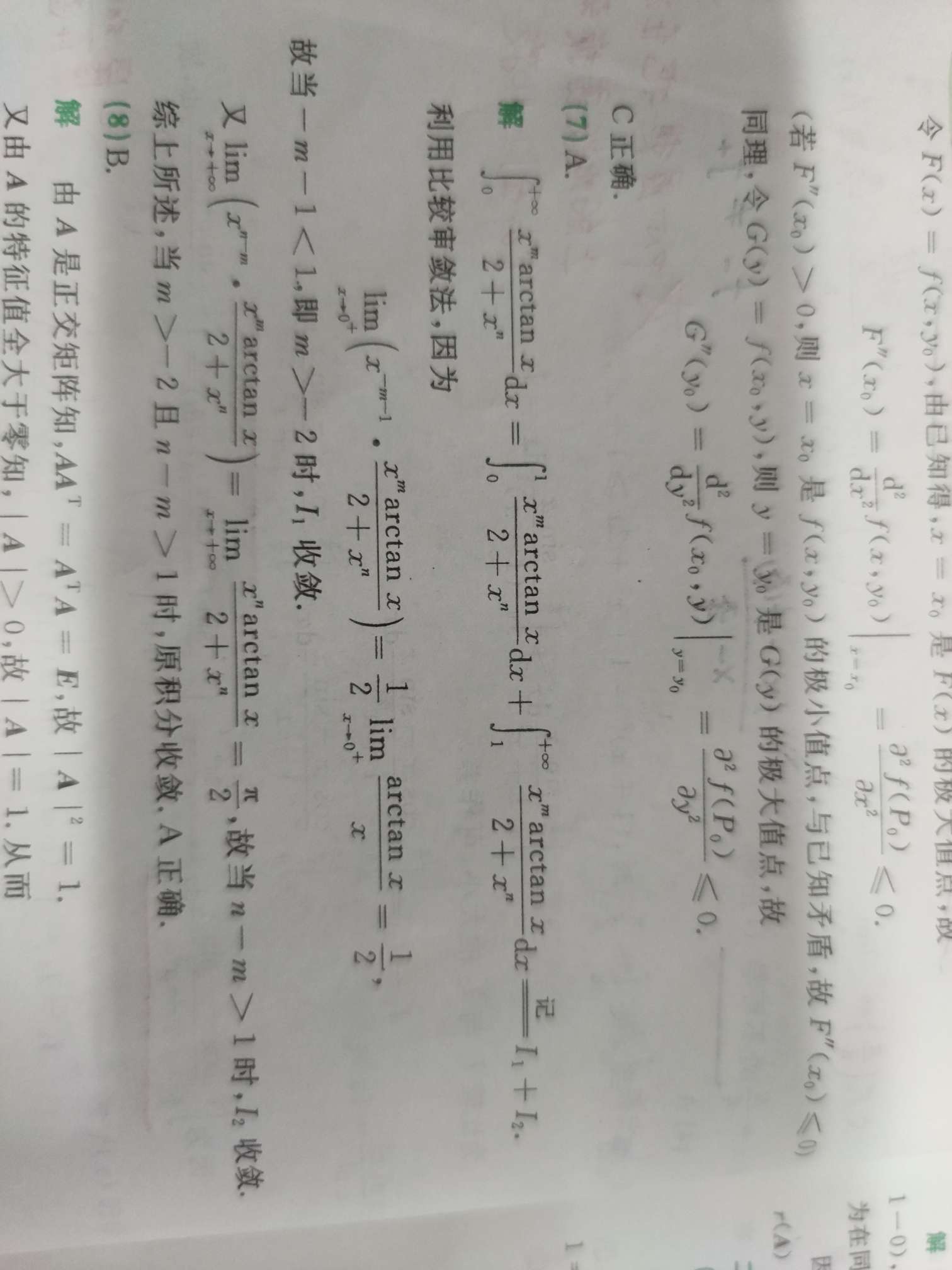 '></div><hr><h3>老师回复问题</h3>将红圈处写到分母位置上去,然后转化为比较审敛法的极限形式,然后极限值为非零常数,说明它们的敛散性一致<br><div><img class=