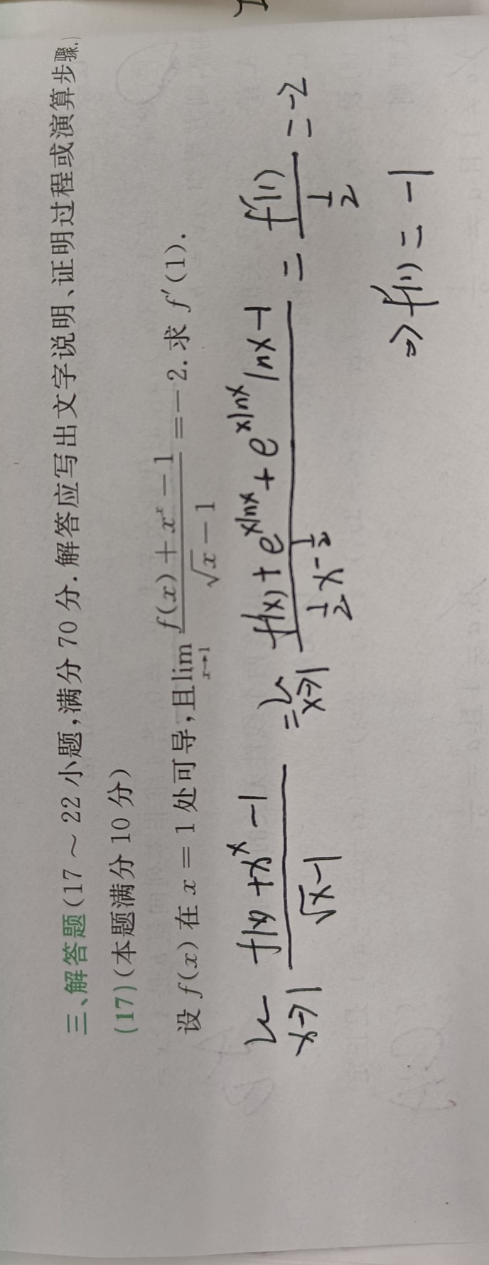 '></div><hr><h3>老师回复问题</h3>题目只说了f在1处可导，没说1的去心邻域可导，f