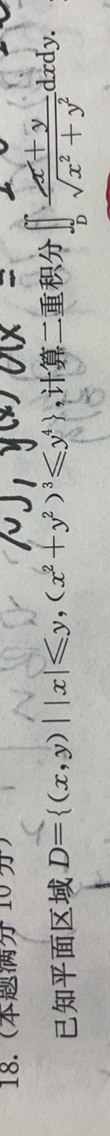 '></div><hr><h3>老师回复问题</h3>画出区域图，看积分区域图，可以转化为极坐标形式，然后用描点法，根据5个点，大致画一下区域图即可。然后定变量的上下限<br><div><img class=